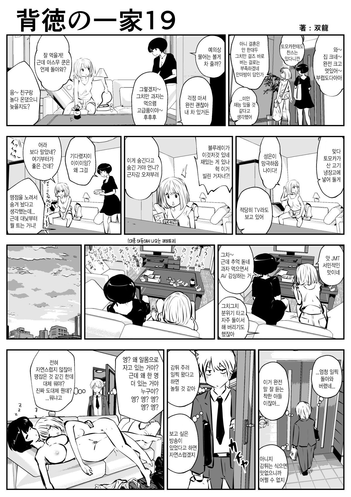 배덕의 일가 image number 19