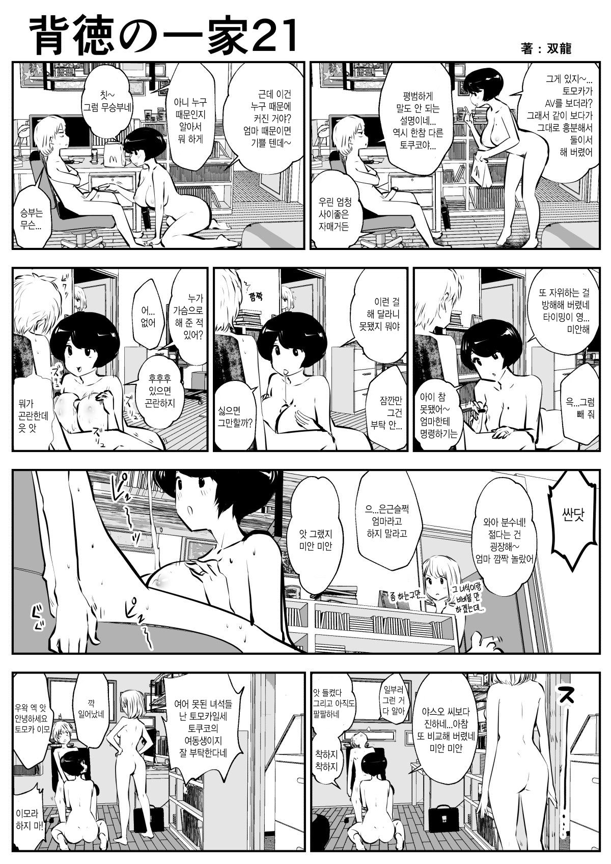 배덕의 일가 image number 21