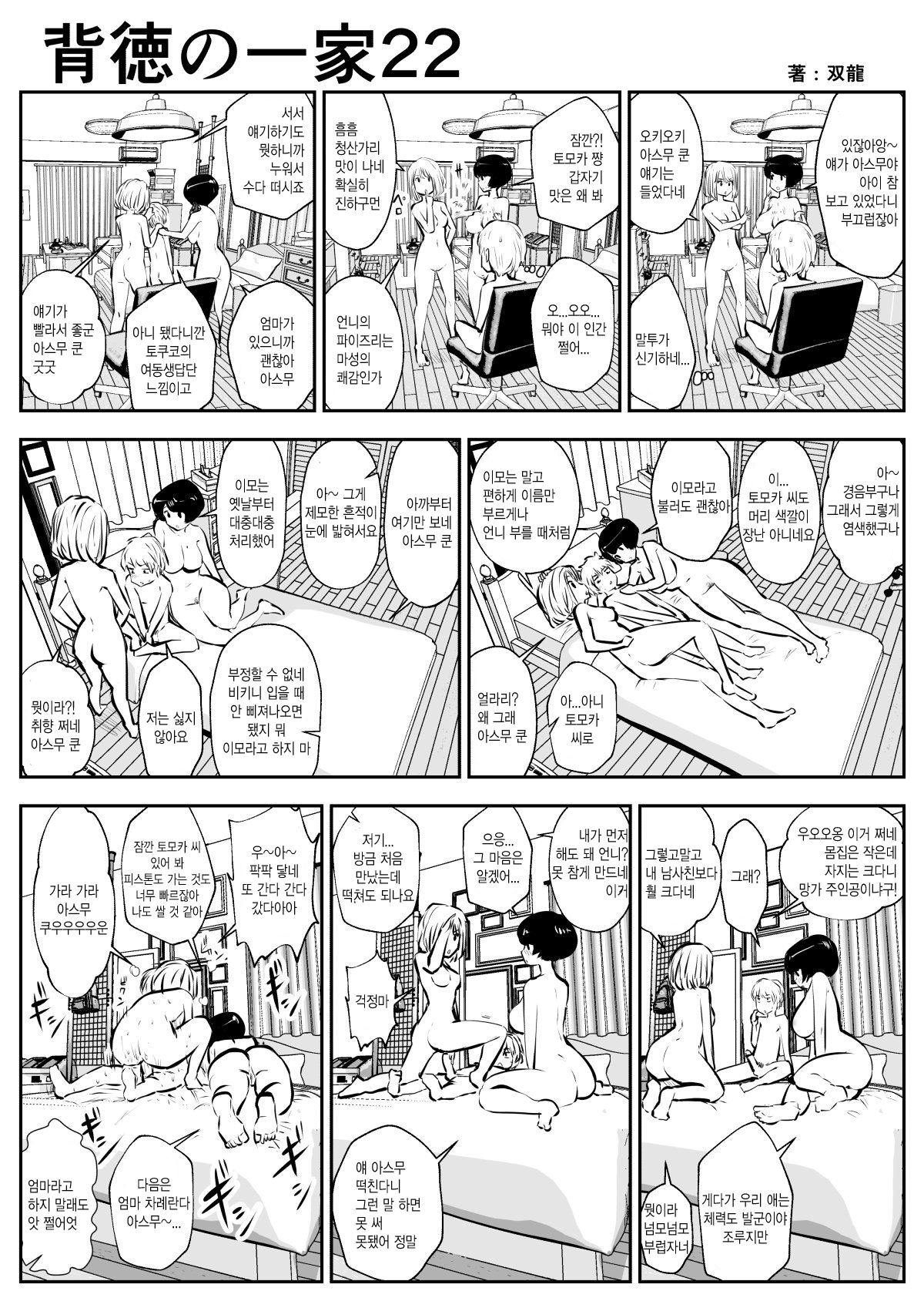 배덕의 일가 image number 22