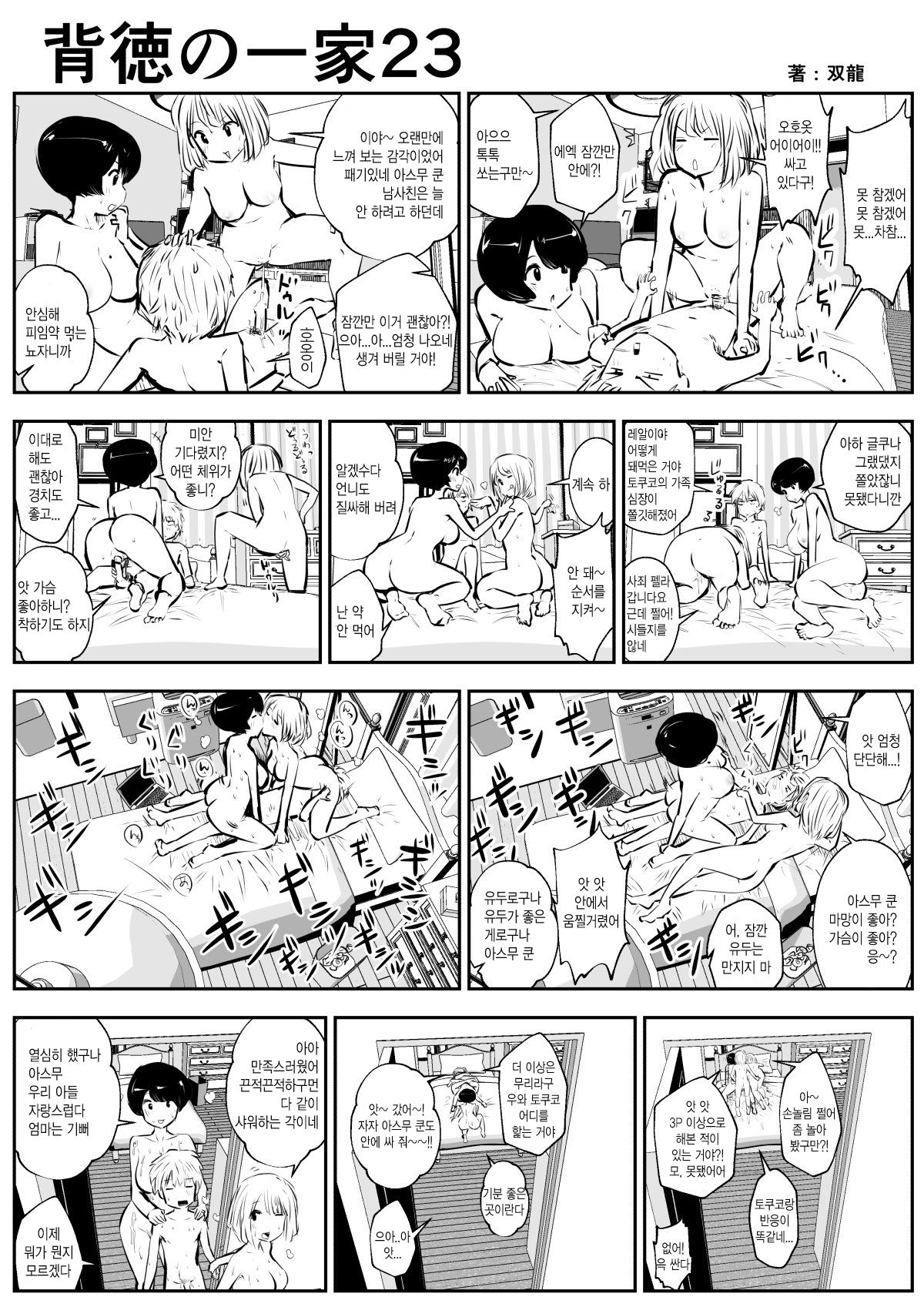 배덕의 일가 image number 23