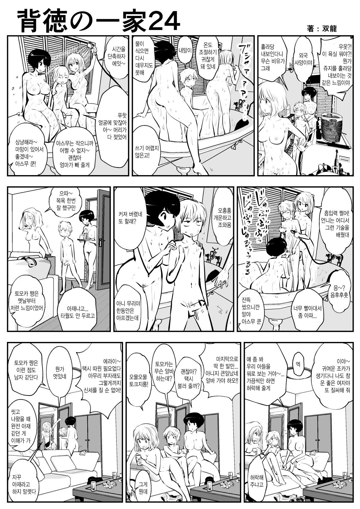 배덕의 일가 image number 24