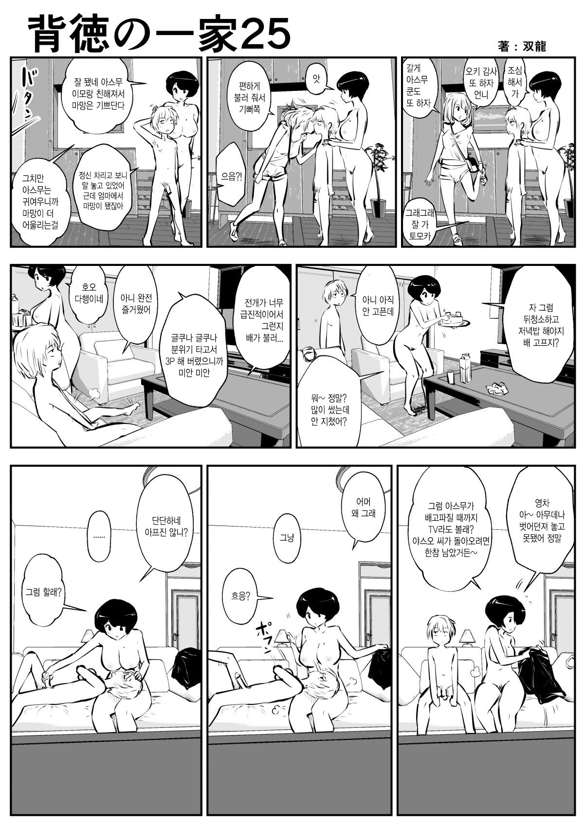 배덕의 일가 image number 25