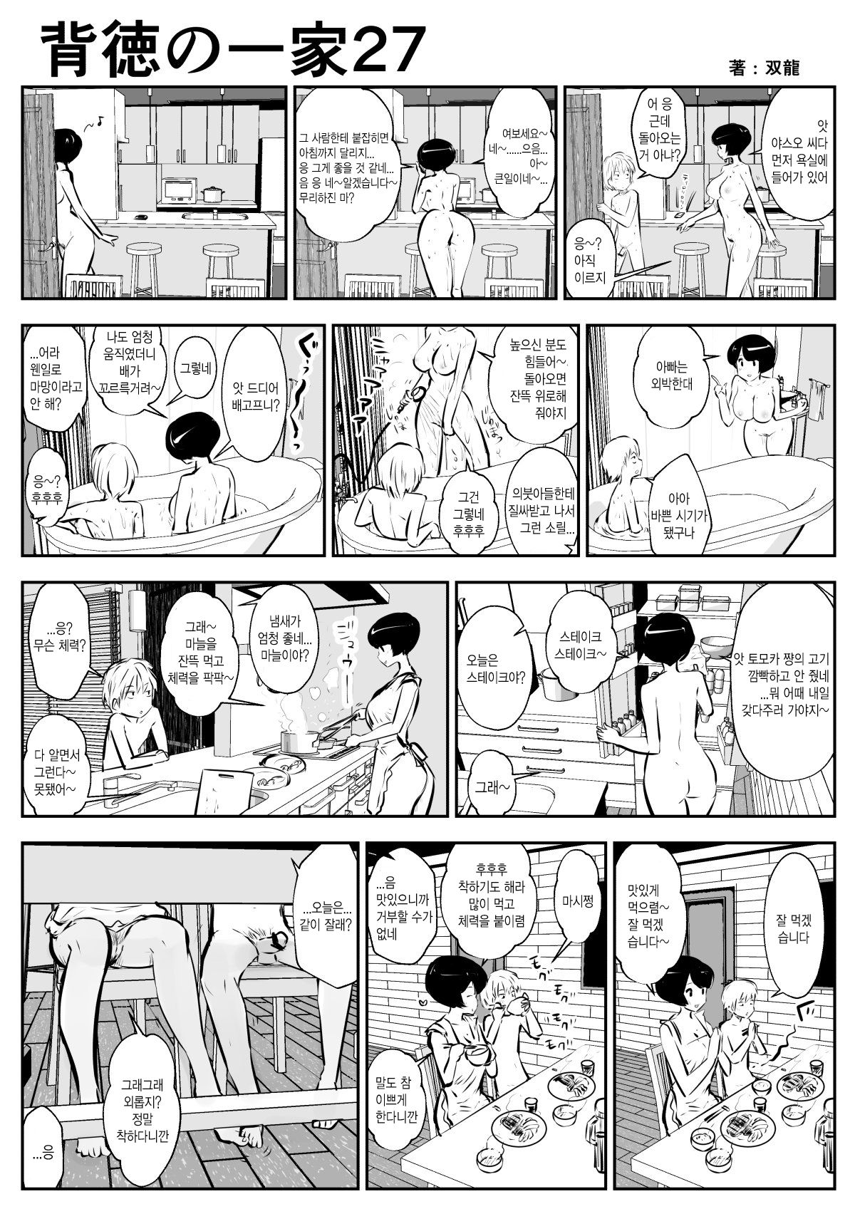 배덕의 일가 image number 27