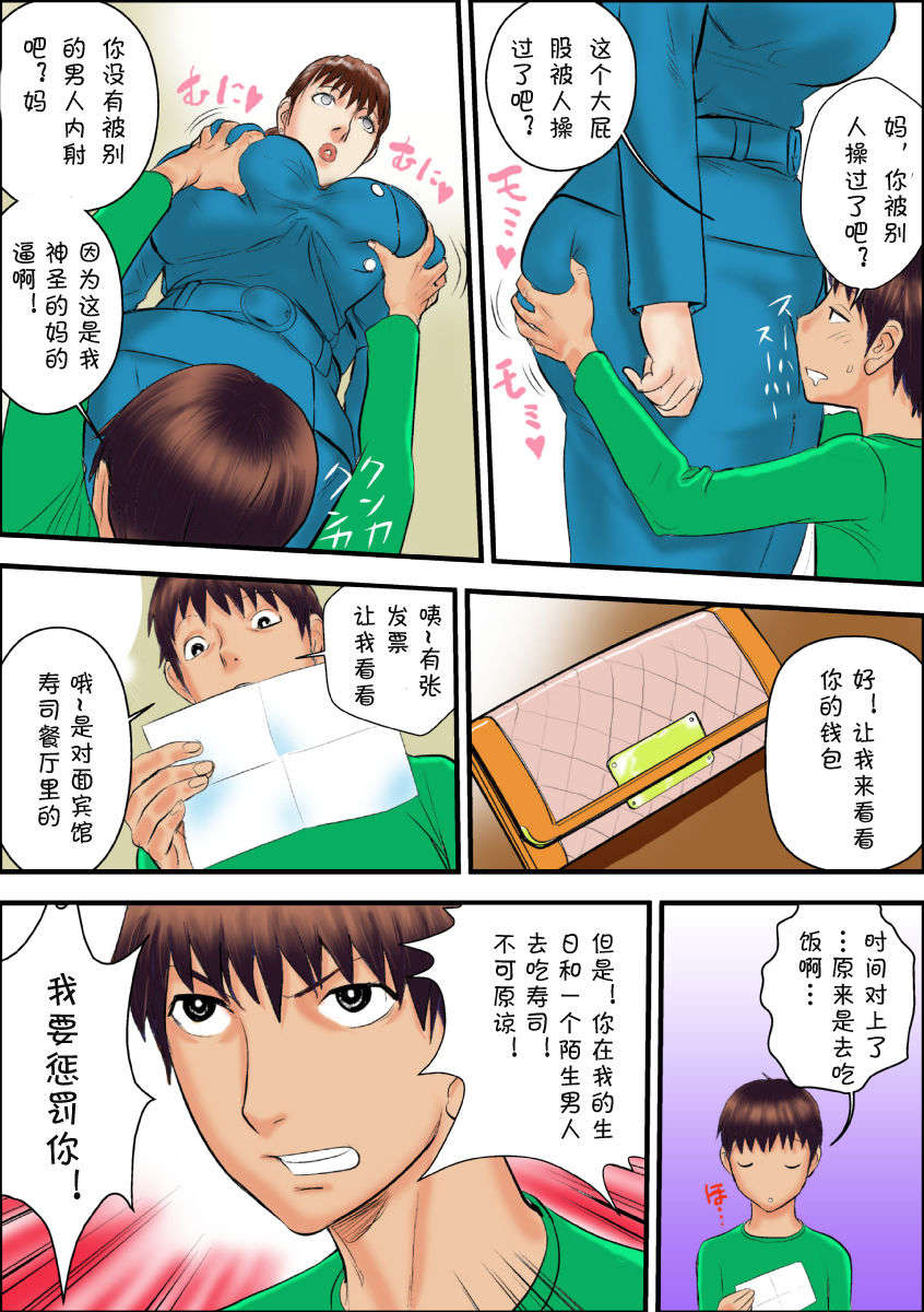 [jinsuke] you're my bitch. [Chinese] imagen número 5