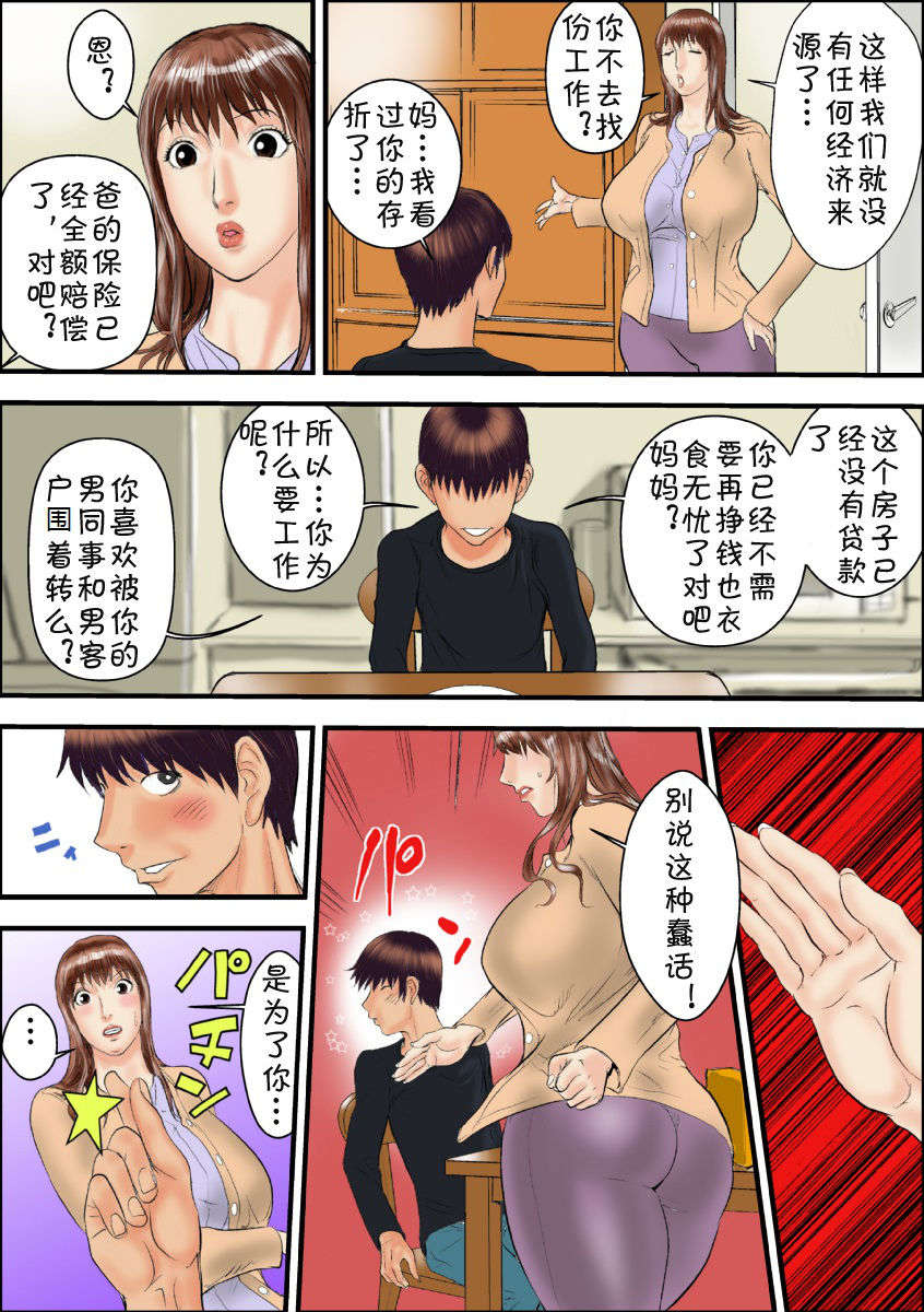[jinsuke] you're my bitch. [Chinese] imagen número 38