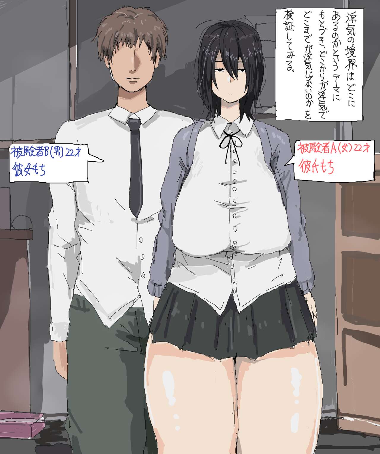 [Pipo] A Study on the Boundaries of Cheating première image