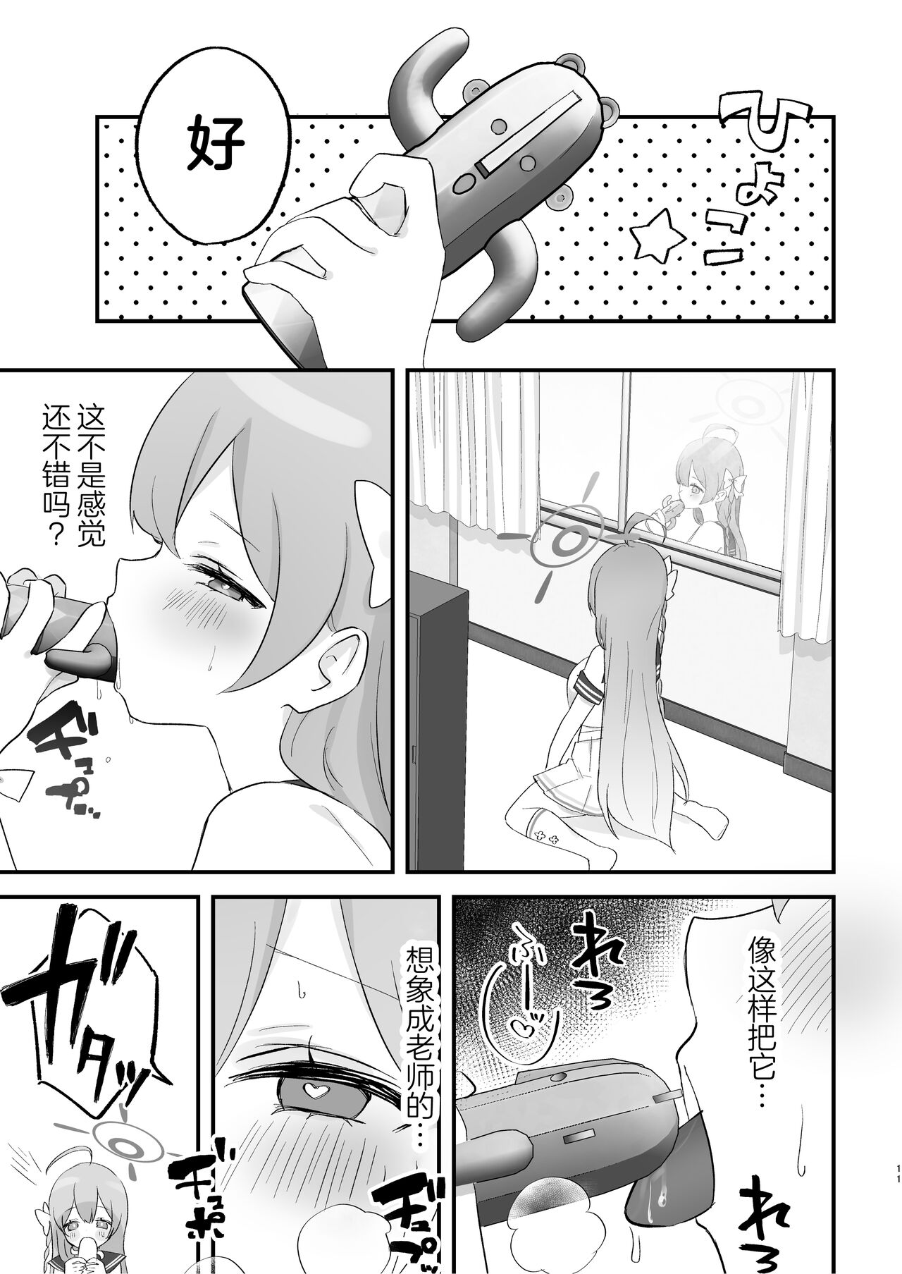 [Nakekuzu (Namekuji)] Hoshuujugyou, Shimasennka? | 可以一起、课后补习吗？ (Blue Archive) [Chinese] [欶澜汉化组] [Digital] 11eme image