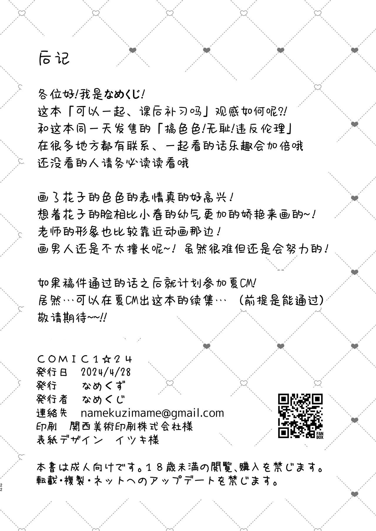 [Nakekuzu (Namekuji)] Hoshuujugyou, Shimasennka? | 可以一起、课后补习吗？ (Blue Archive) [Chinese] [欶澜汉化组] [Digital] 22eme image