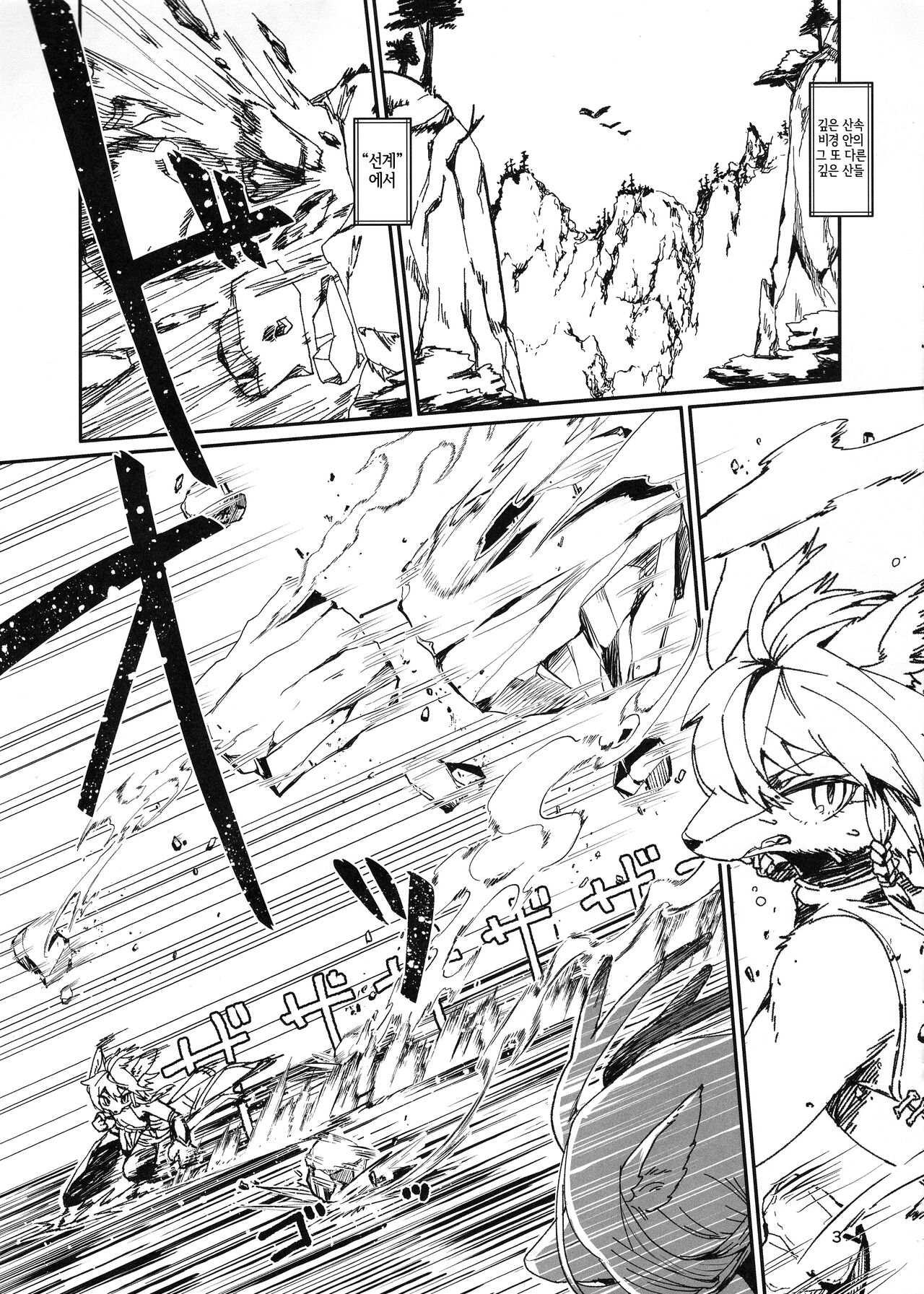 (Shinshun Kemoket 10) [Hoshi Futatsu. (Yoo Oona)] Kyosei Yukoku ni Kaoru [Korean] [LWND] 2eme image