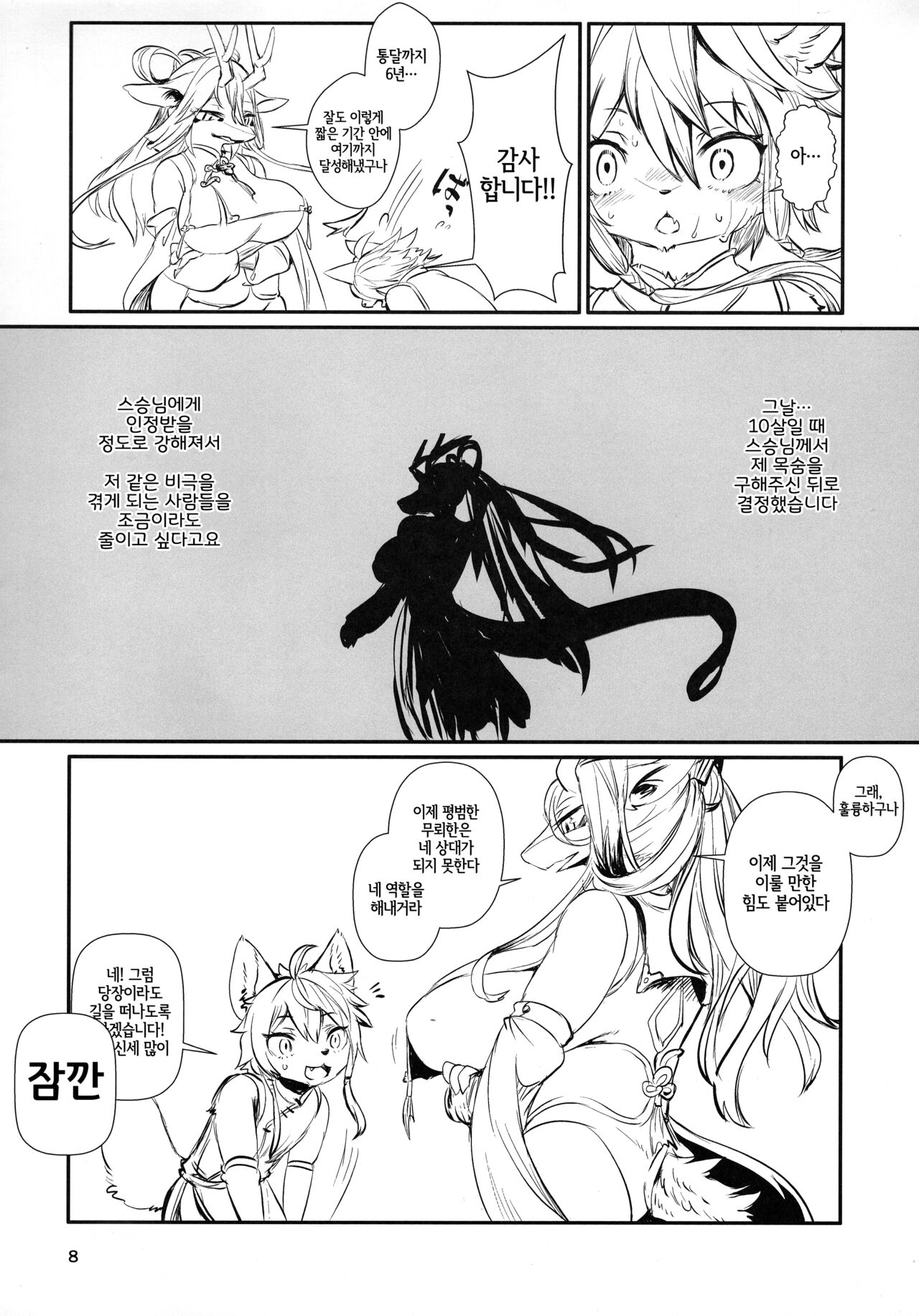 (Shinshun Kemoket 10) [Hoshi Futatsu. (Yoo Oona)] Kyosei Yukoku ni Kaoru [Korean] [LWND] 7eme image
