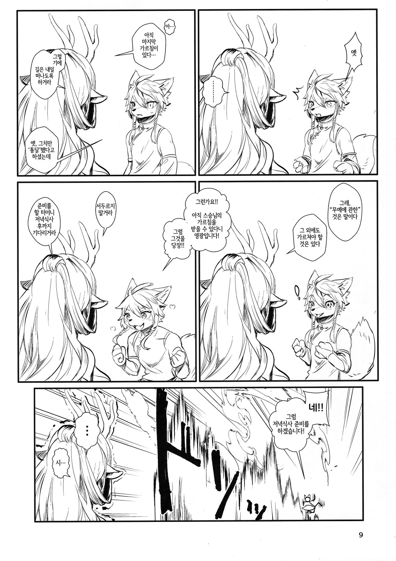 (Shinshun Kemoket 10) [Hoshi Futatsu. (Yoo Oona)] Kyosei Yukoku ni Kaoru [Korean] [LWND] 8eme image