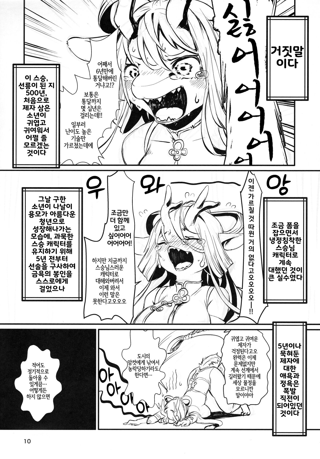 (Shinshun Kemoket 10) [Hoshi Futatsu. (Yoo Oona)] Kyosei Yukoku ni Kaoru [Korean] [LWND] 9eme image