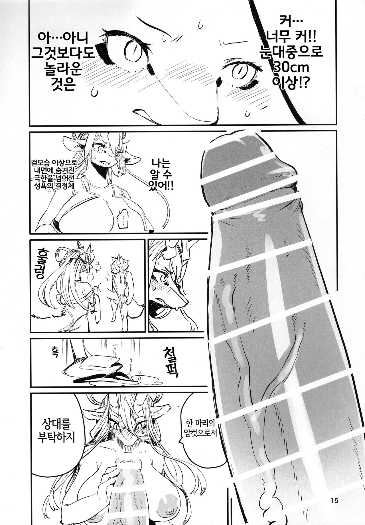 (Shinshun Kemoket 10) [Hoshi Futatsu. (Yoo Oona)] Kyosei Yukoku ni Kaoru [Korean] [LWND] 14eme image