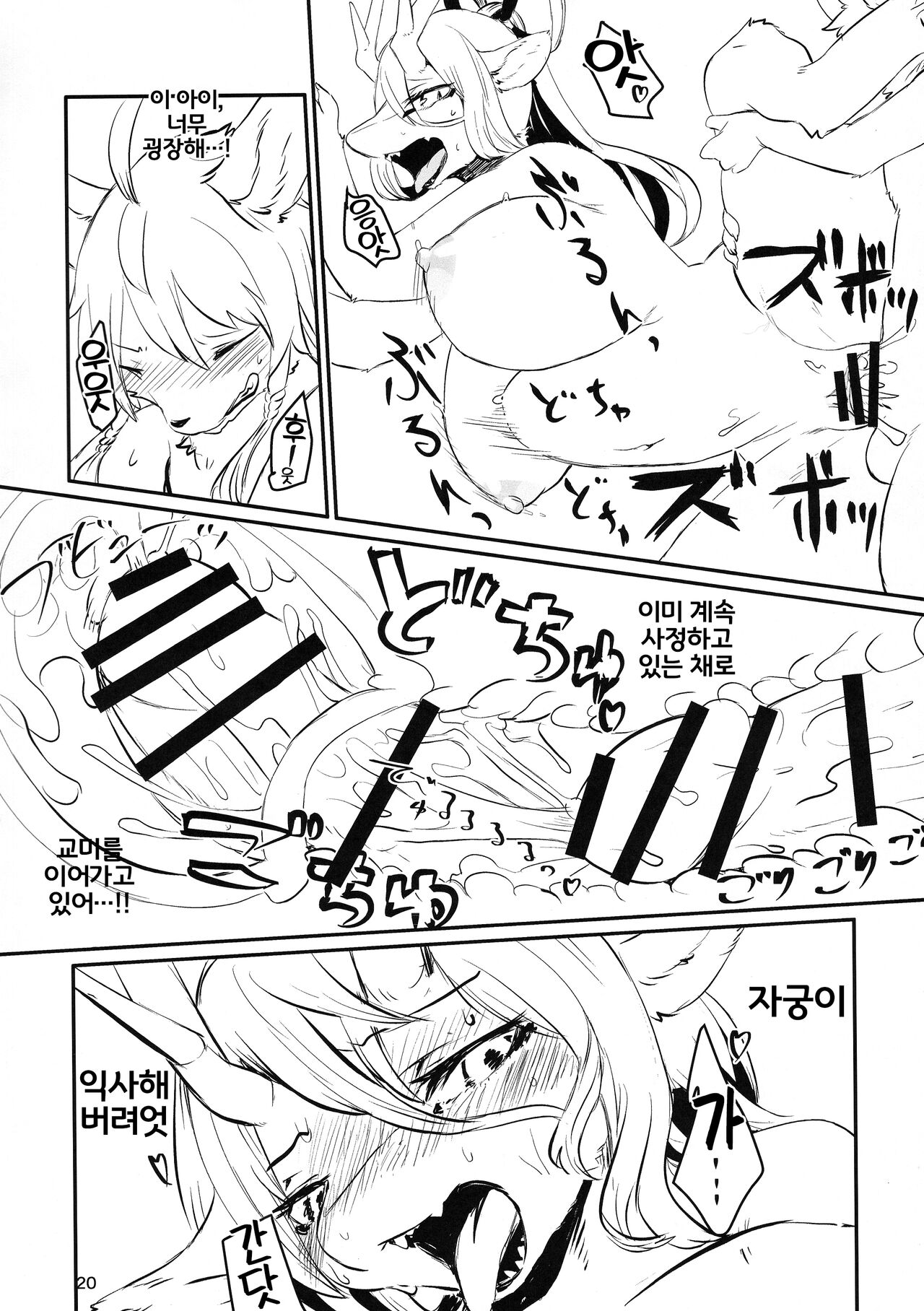 (Shinshun Kemoket 10) [Hoshi Futatsu. (Yoo Oona)] Kyosei Yukoku ni Kaoru [Korean] [LWND] 19eme image