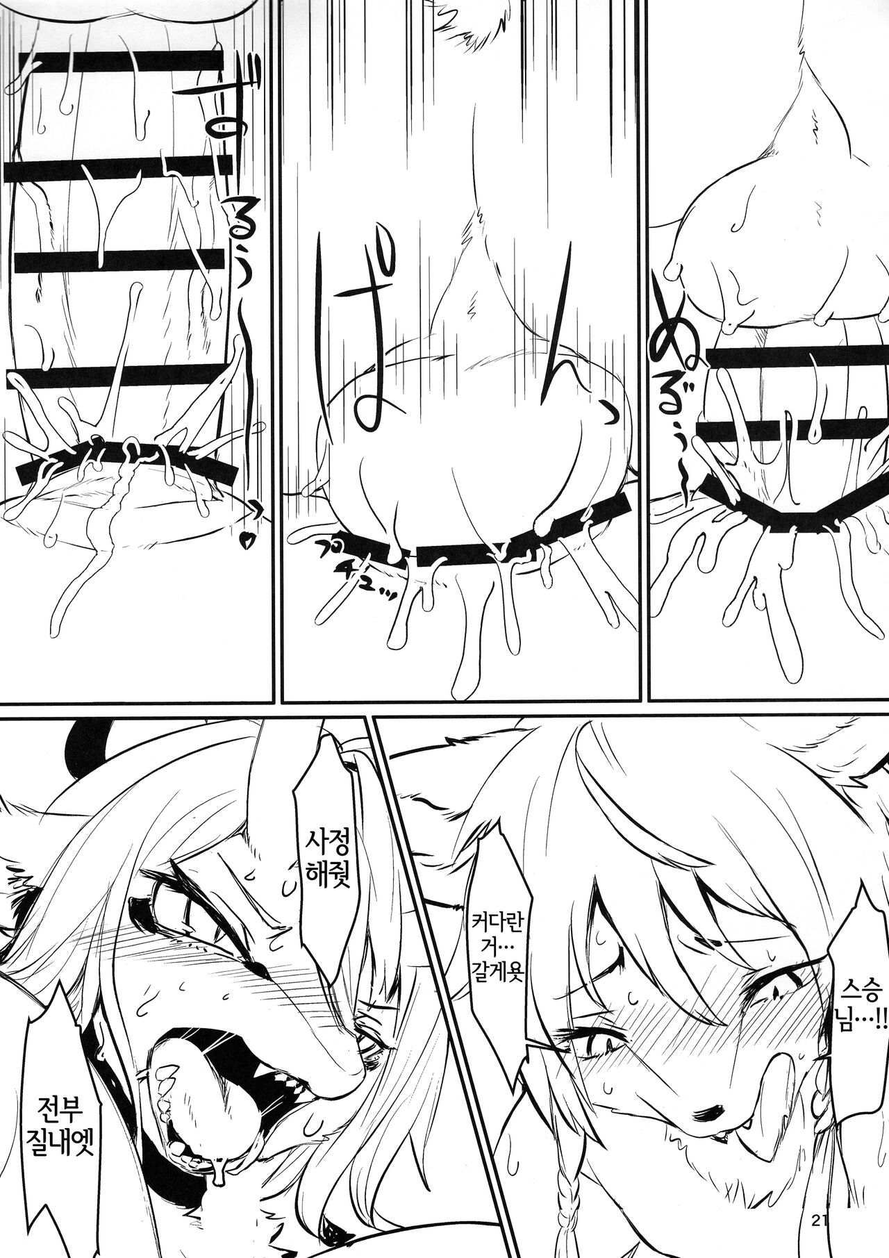 (Shinshun Kemoket 10) [Hoshi Futatsu. (Yoo Oona)] Kyosei Yukoku ni Kaoru [Korean] [LWND] 20eme image