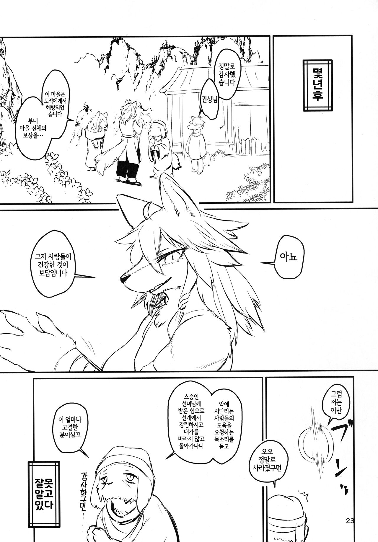 (Shinshun Kemoket 10) [Hoshi Futatsu. (Yoo Oona)] Kyosei Yukoku ni Kaoru [Korean] [LWND] 22eme image