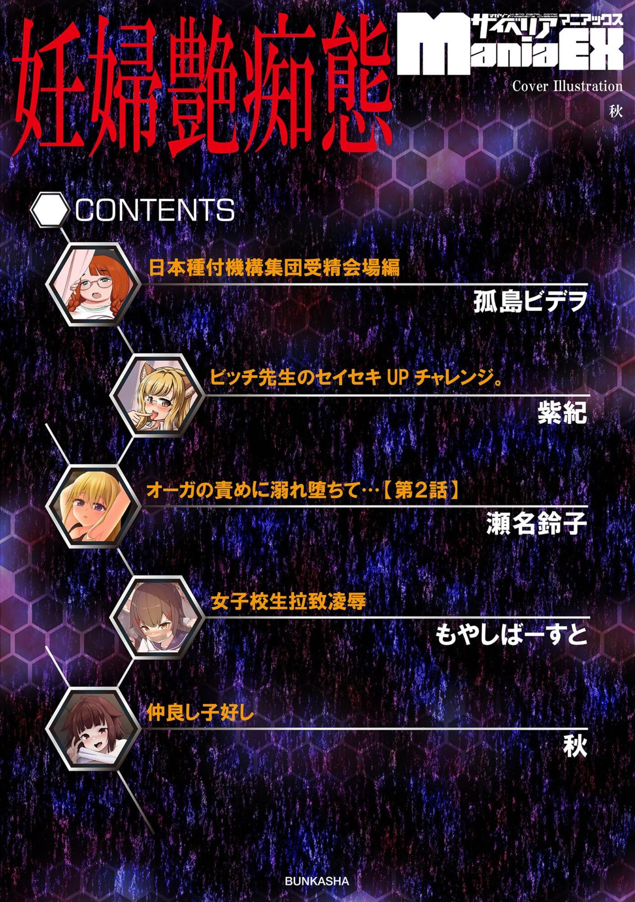 [ぶんか社] 妊婦艶痴態 imagen número 4