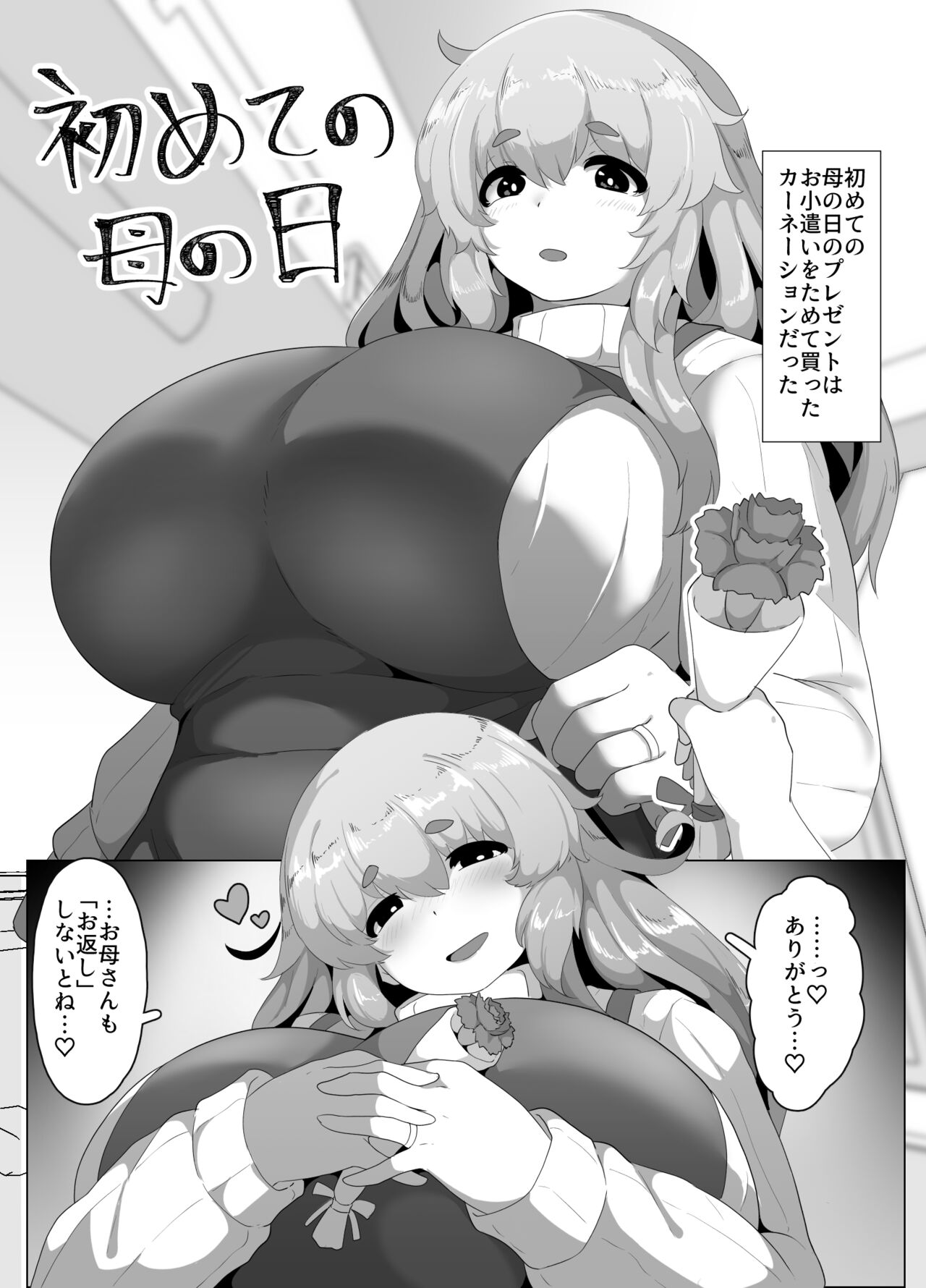 [moya] Hajimete no Haha no Hi première image