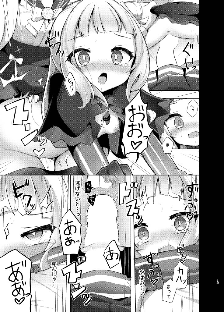 [Kanamiya (Kanami)] Kono Kusogaki o Wakarasetai (Minato Aqua, Murasaki Shion) [Digital] image number 13