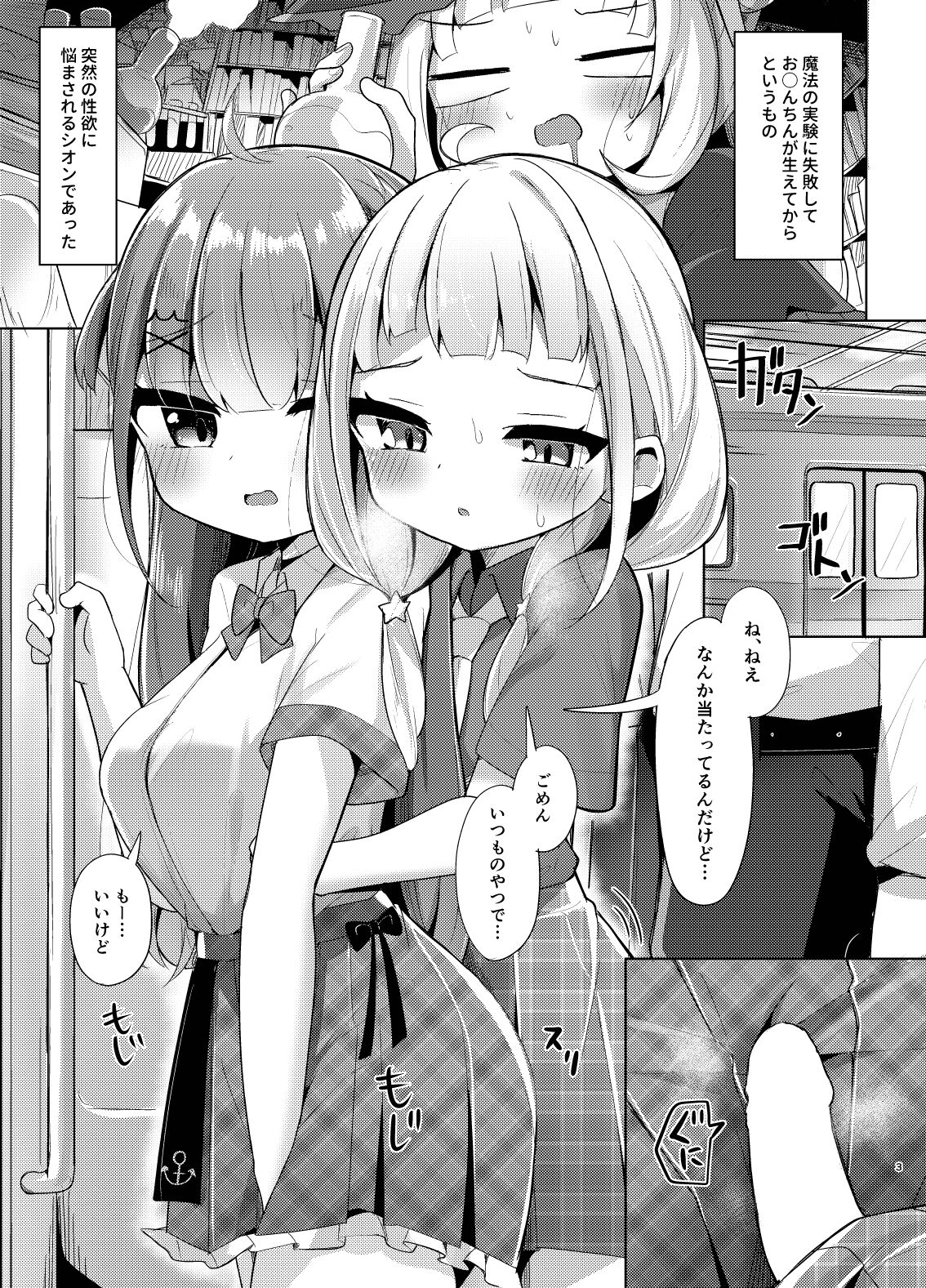 [Kanamiya (Kanami)] Densha de AquShio Futanari Ecchi (Minato Aqua, Murasaki Shion) [Digital] Bildnummer 3