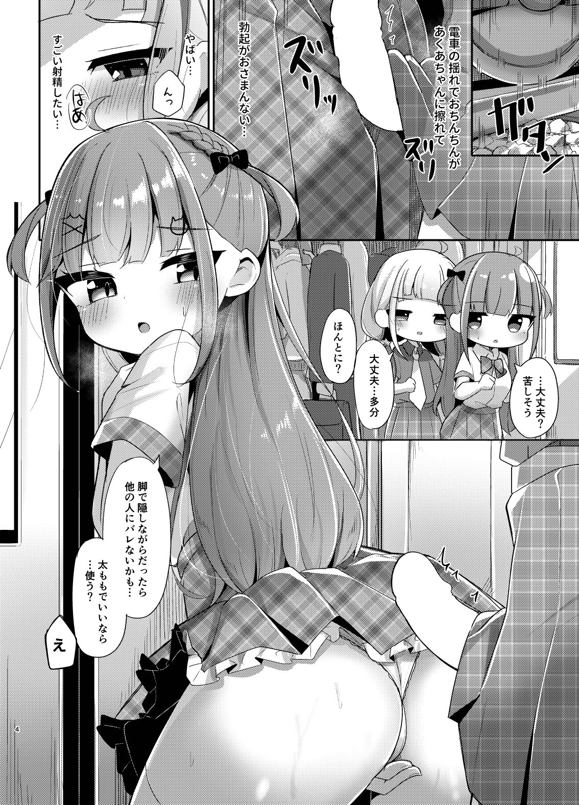 [Kanamiya (Kanami)] Densha de AquShio Futanari Ecchi (Minato Aqua, Murasaki Shion) [Digital] Bildnummer 4
