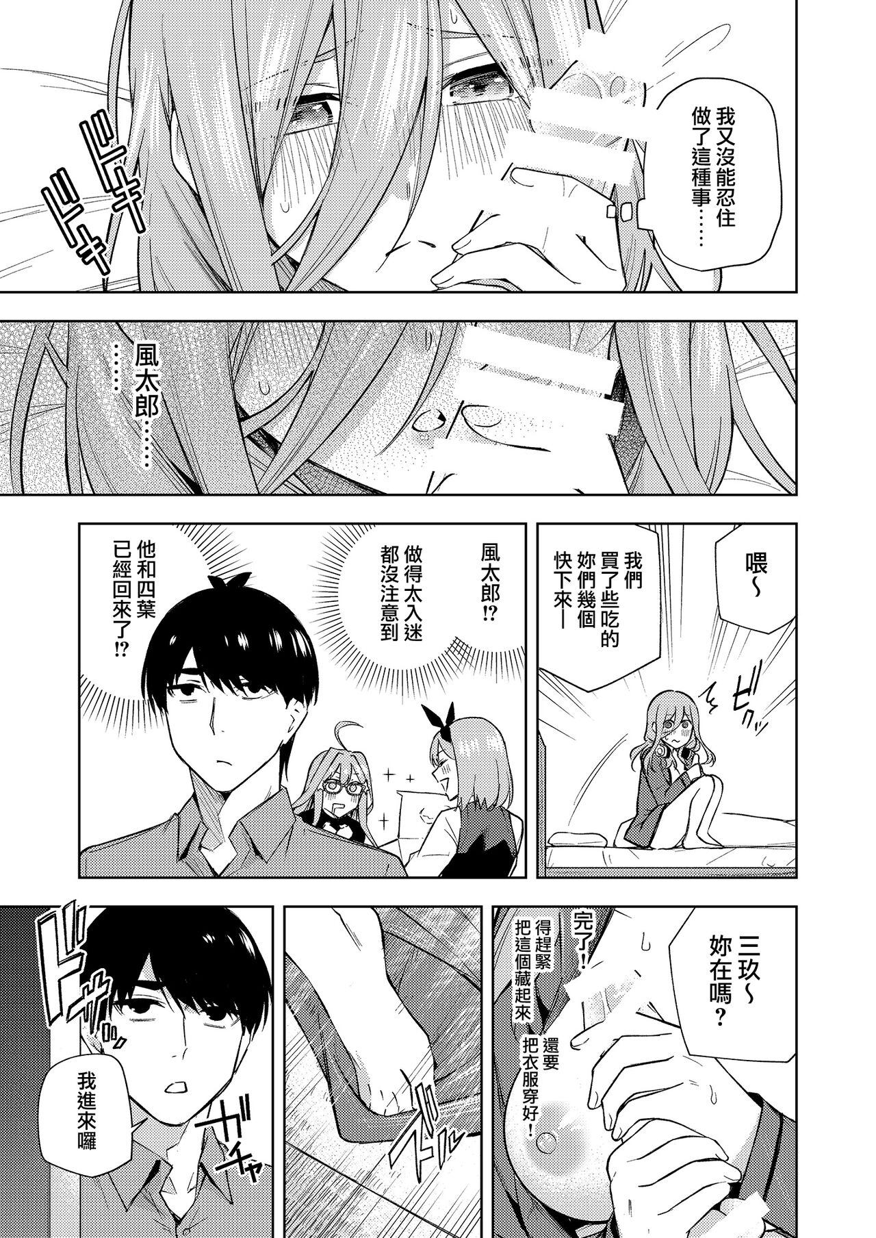 [Kozuki Sousaku Dokoro (Kozuki)] Kuribotchi Miku (Gotoubun no Hanayome) [Chinese] [無邪気漢化組] imagen número 8