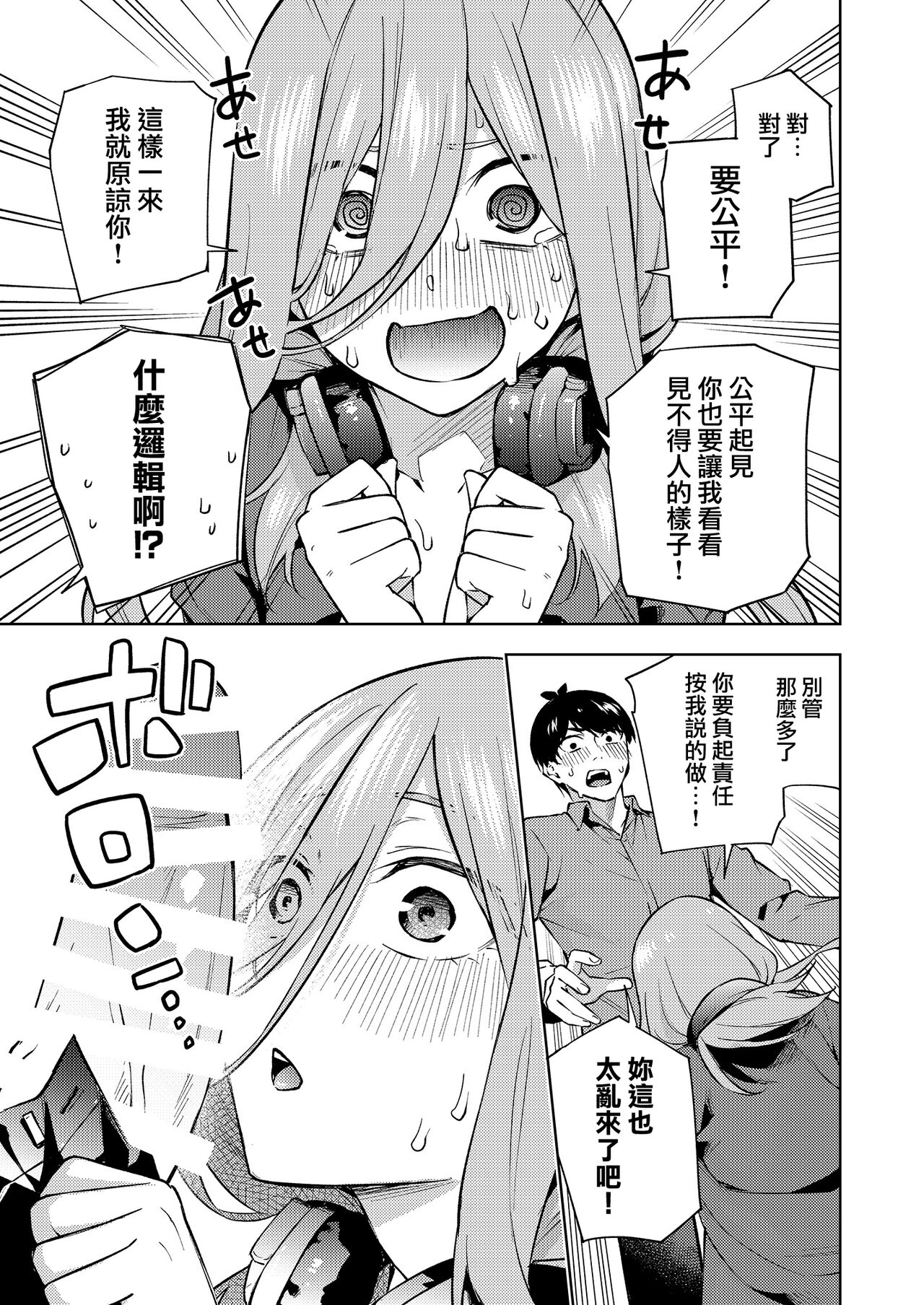 [Kozuki Sousaku Dokoro (Kozuki)] Kuribotchi Miku (Gotoubun no Hanayome) [Chinese] [無邪気漢化組] imagen número 12