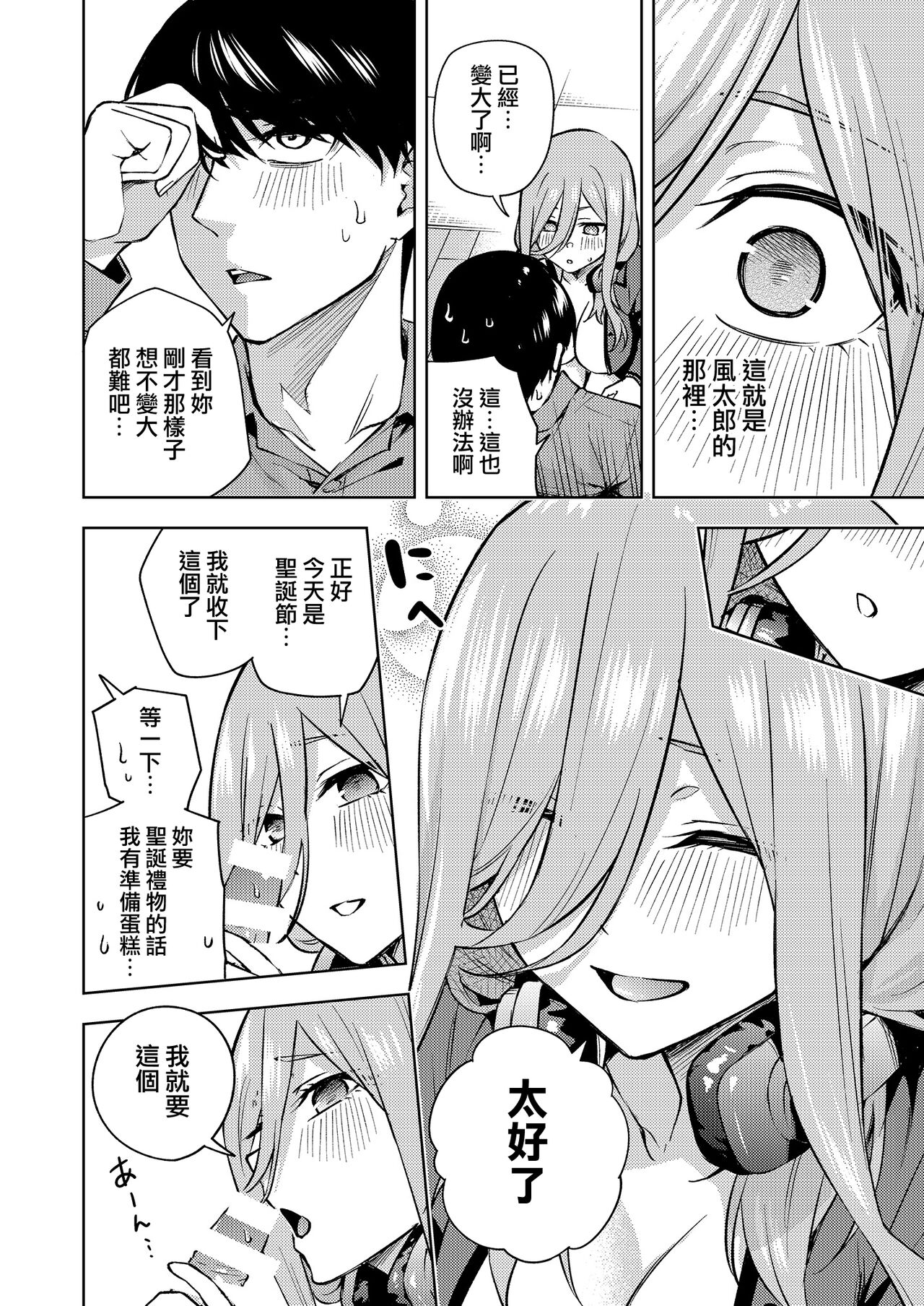 [Kozuki Sousaku Dokoro (Kozuki)] Kuribotchi Miku (Gotoubun no Hanayome) [Chinese] [無邪気漢化組] imagen número 13