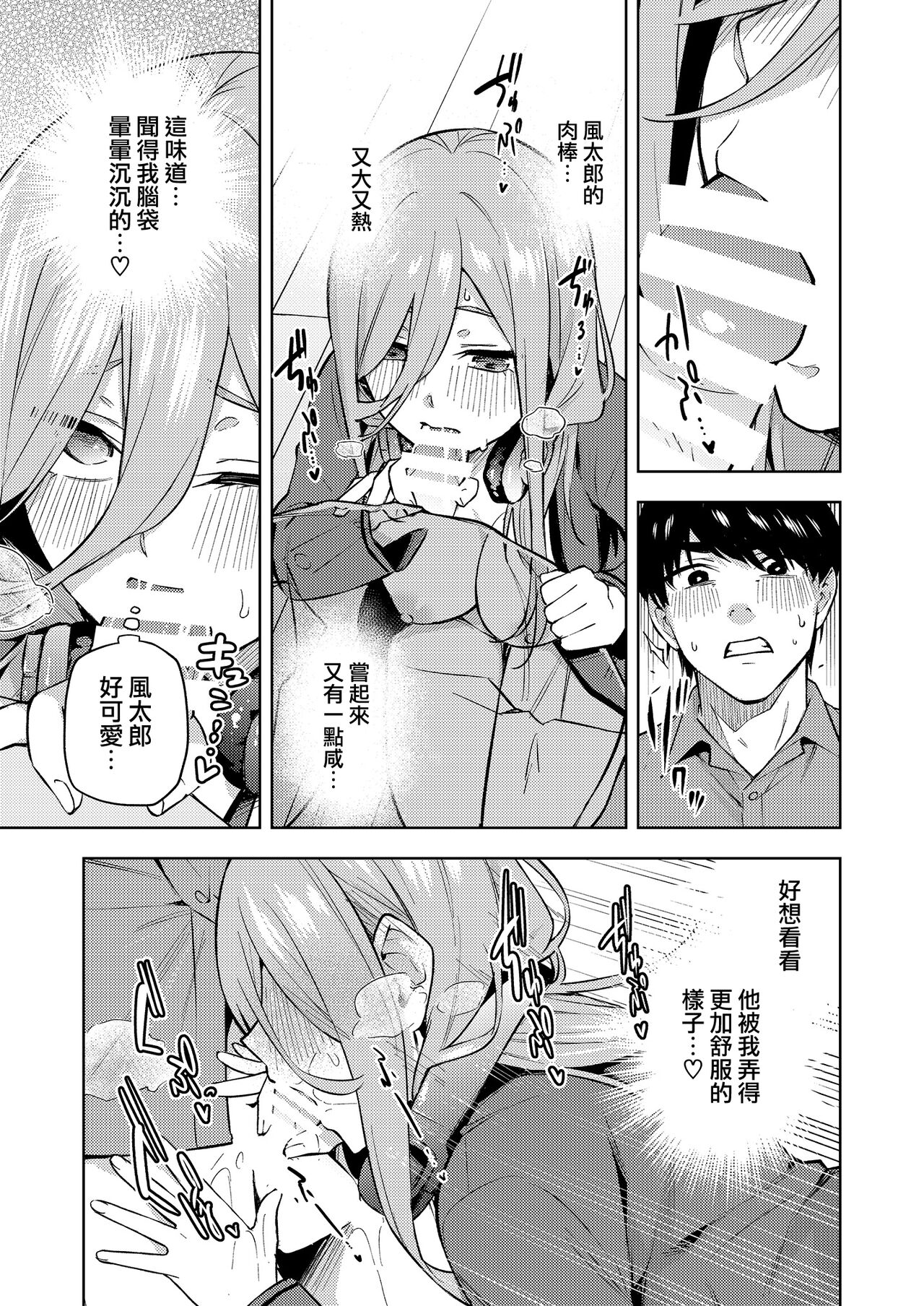 [Kozuki Sousaku Dokoro (Kozuki)] Kuribotchi Miku (Gotoubun no Hanayome) [Chinese] [無邪気漢化組] imagen número 14