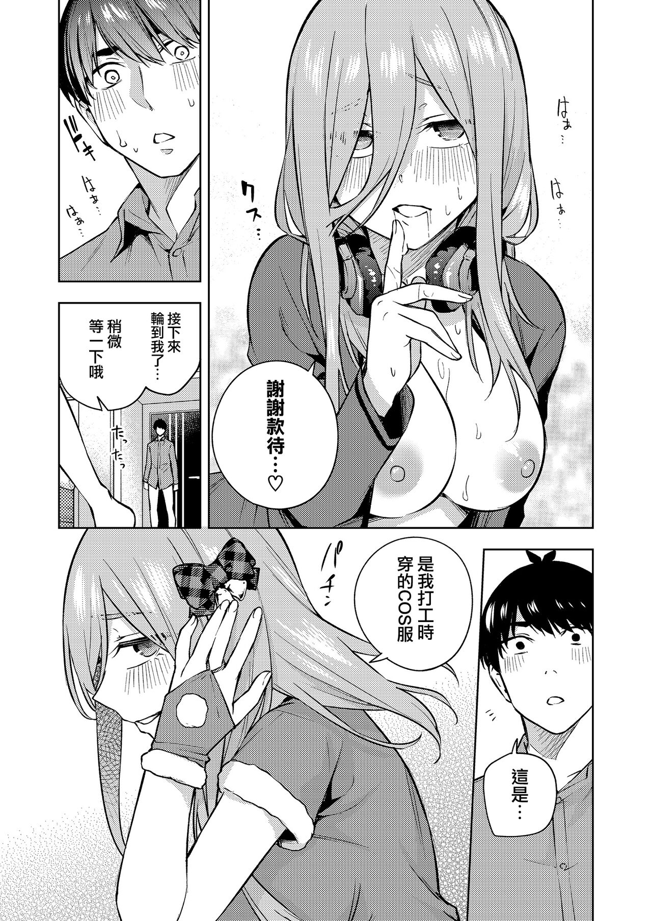 [Kozuki Sousaku Dokoro (Kozuki)] Kuribotchi Miku (Gotoubun no Hanayome) [Chinese] [無邪気漢化組] imagen número 16