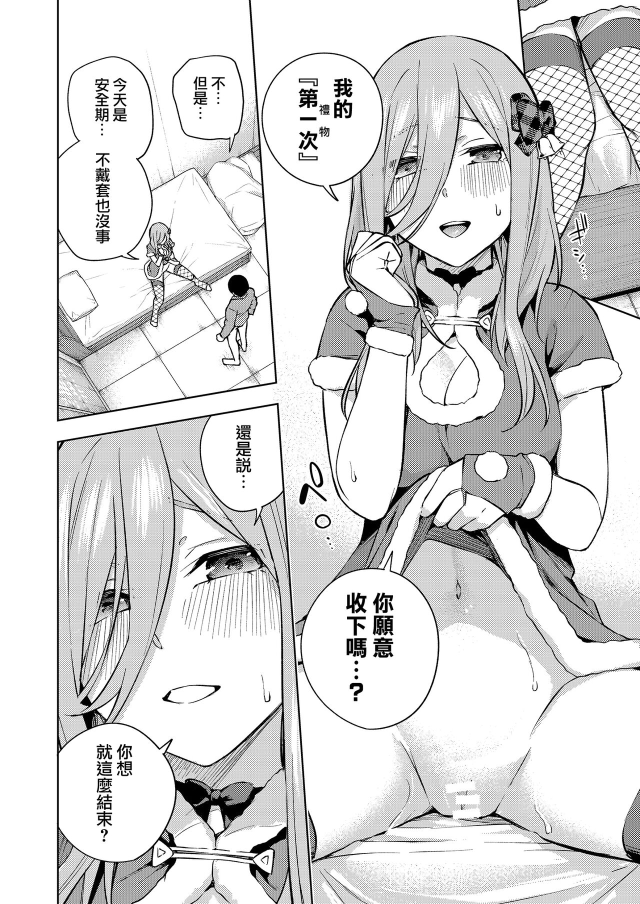 [Kozuki Sousaku Dokoro (Kozuki)] Kuribotchi Miku (Gotoubun no Hanayome) [Chinese] [無邪気漢化組] imagen número 17