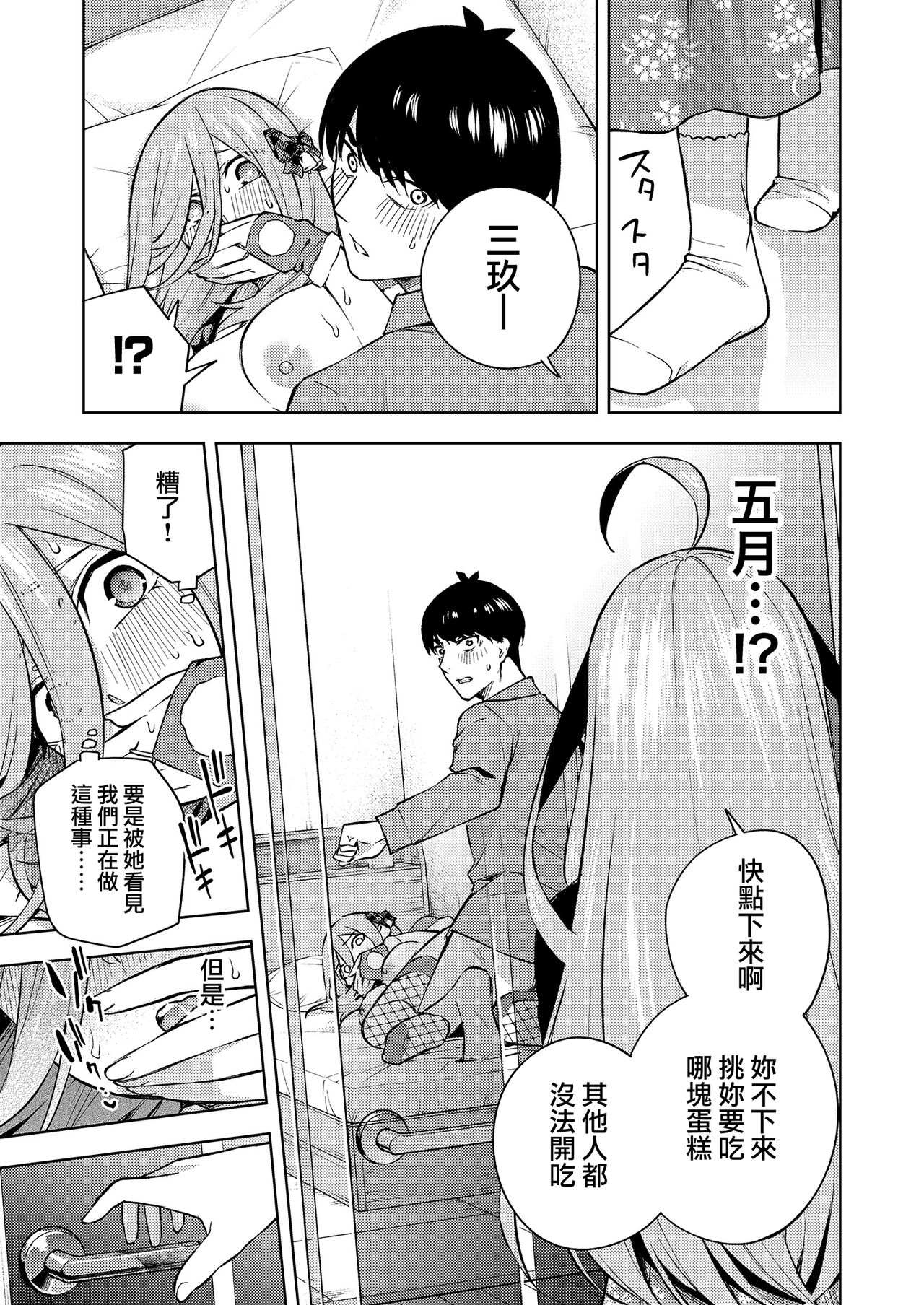 [Kozuki Sousaku Dokoro (Kozuki)] Kuribotchi Miku (Gotoubun no Hanayome) [Chinese] [無邪気漢化組] imagen número 20