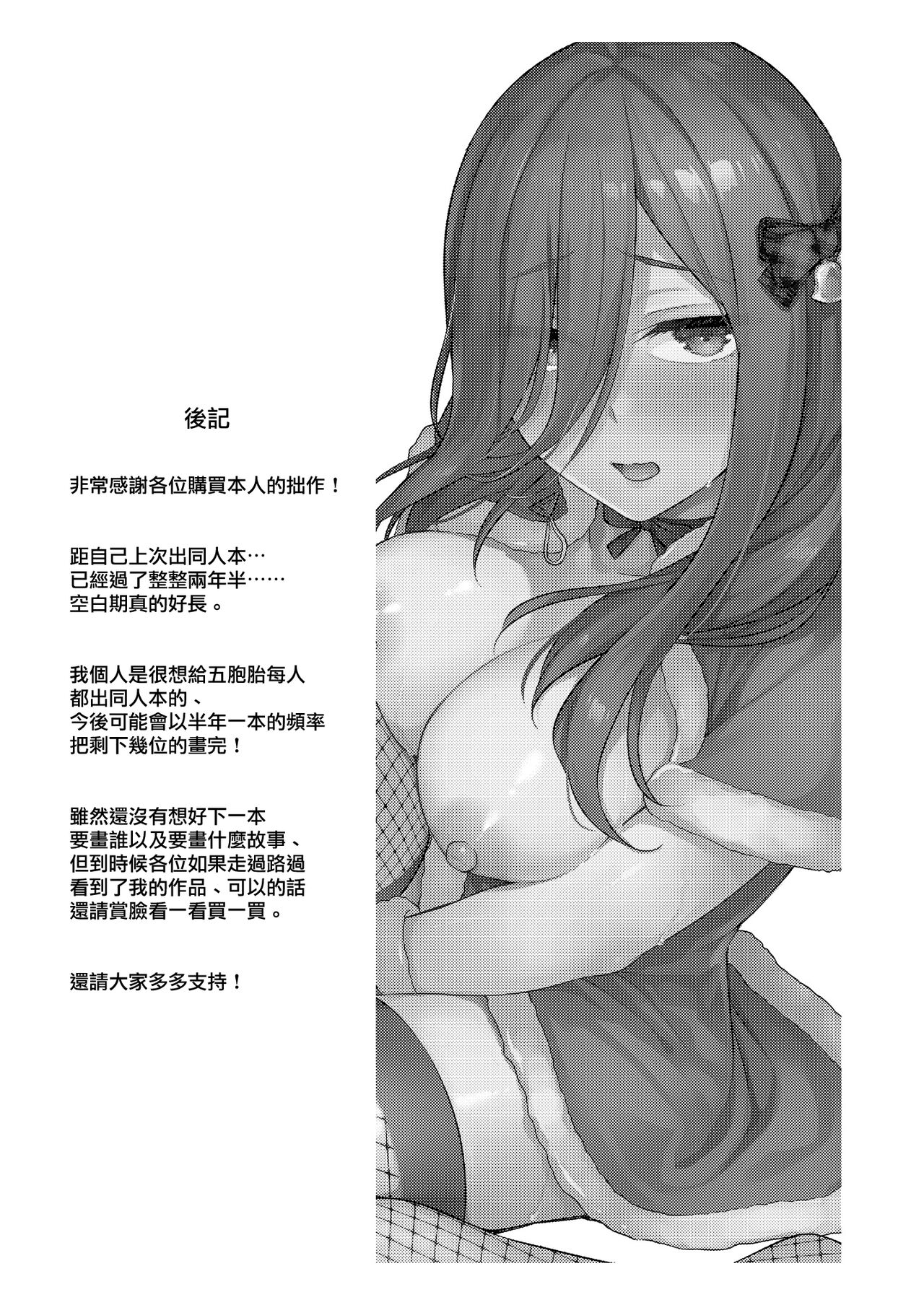 [Kozuki Sousaku Dokoro (Kozuki)] Kuribotchi Miku (Gotoubun no Hanayome) [Chinese] [無邪気漢化組] imagen número 28