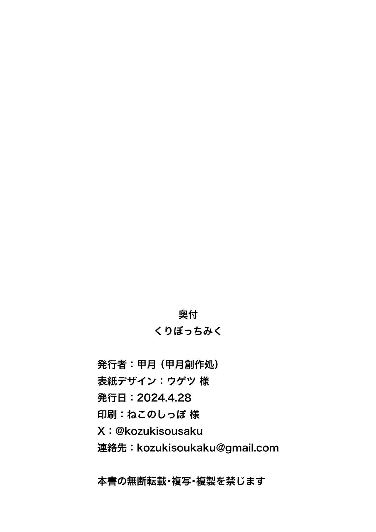 [Kozuki Sousaku Dokoro (Kozuki)] Kuribotchi Miku (Gotoubun no Hanayome) [Chinese] [無邪気漢化組] imagen número 29