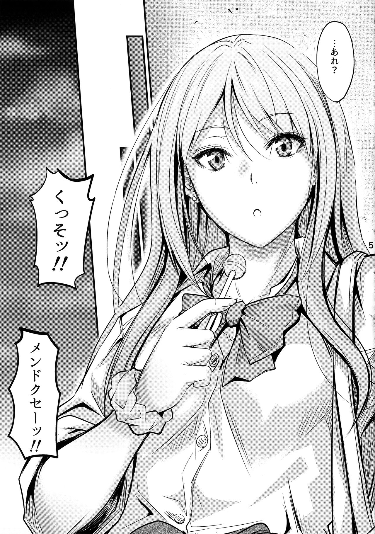 (C97) [Junk Box (Mutsuki)] Nande Koko ni Nee-chan ga!? image number 4