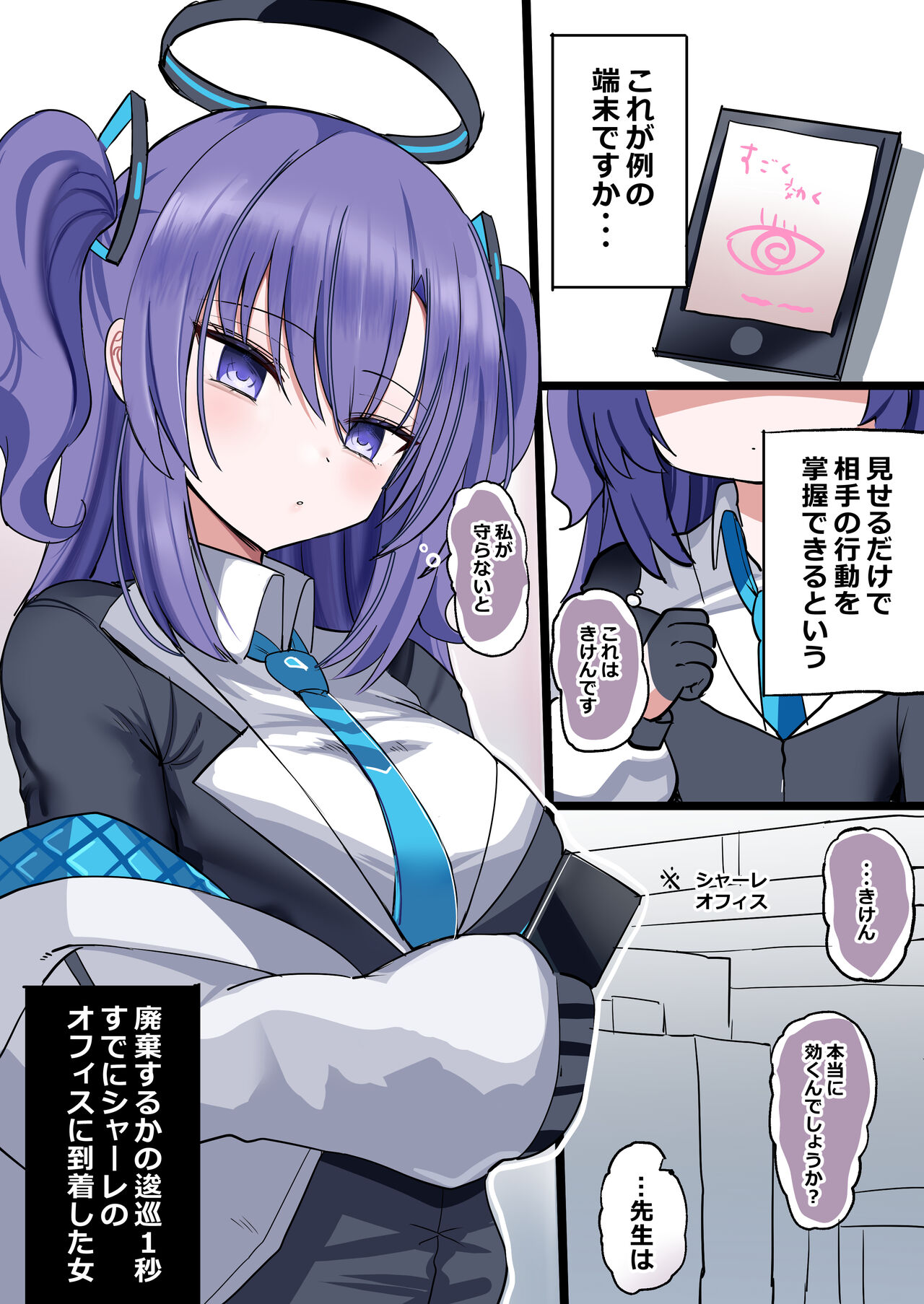 [花咲方茶] 私が守らなきゃ!(使命感)からすぐに催〇アプリを先生に使うユウカ カラーえっつ漫画 (ブルーアーカイブ) 2eme image