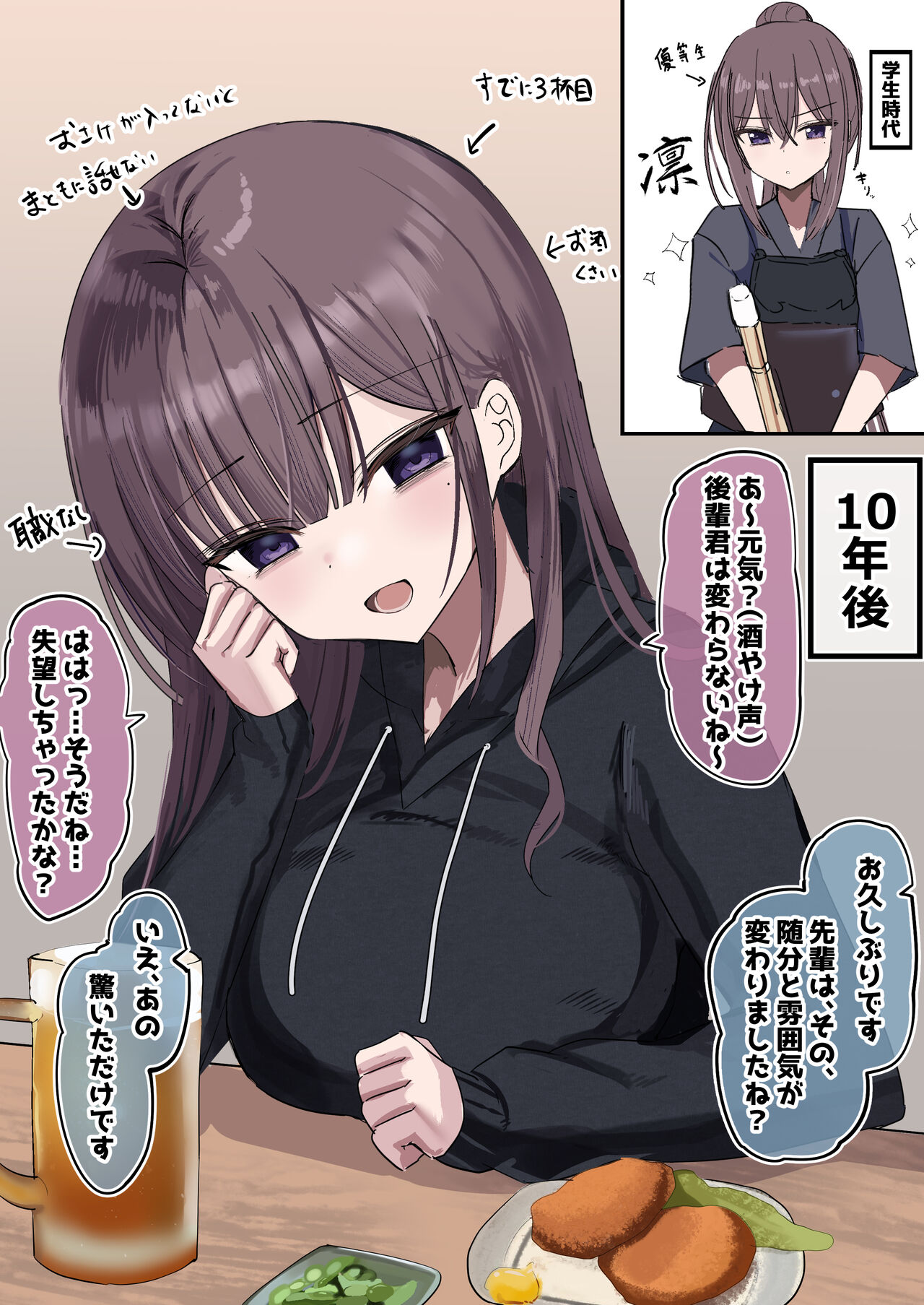 [花咲方茶] 昔は、凛としてかっこよかった先輩だけど今は… изображение № 2