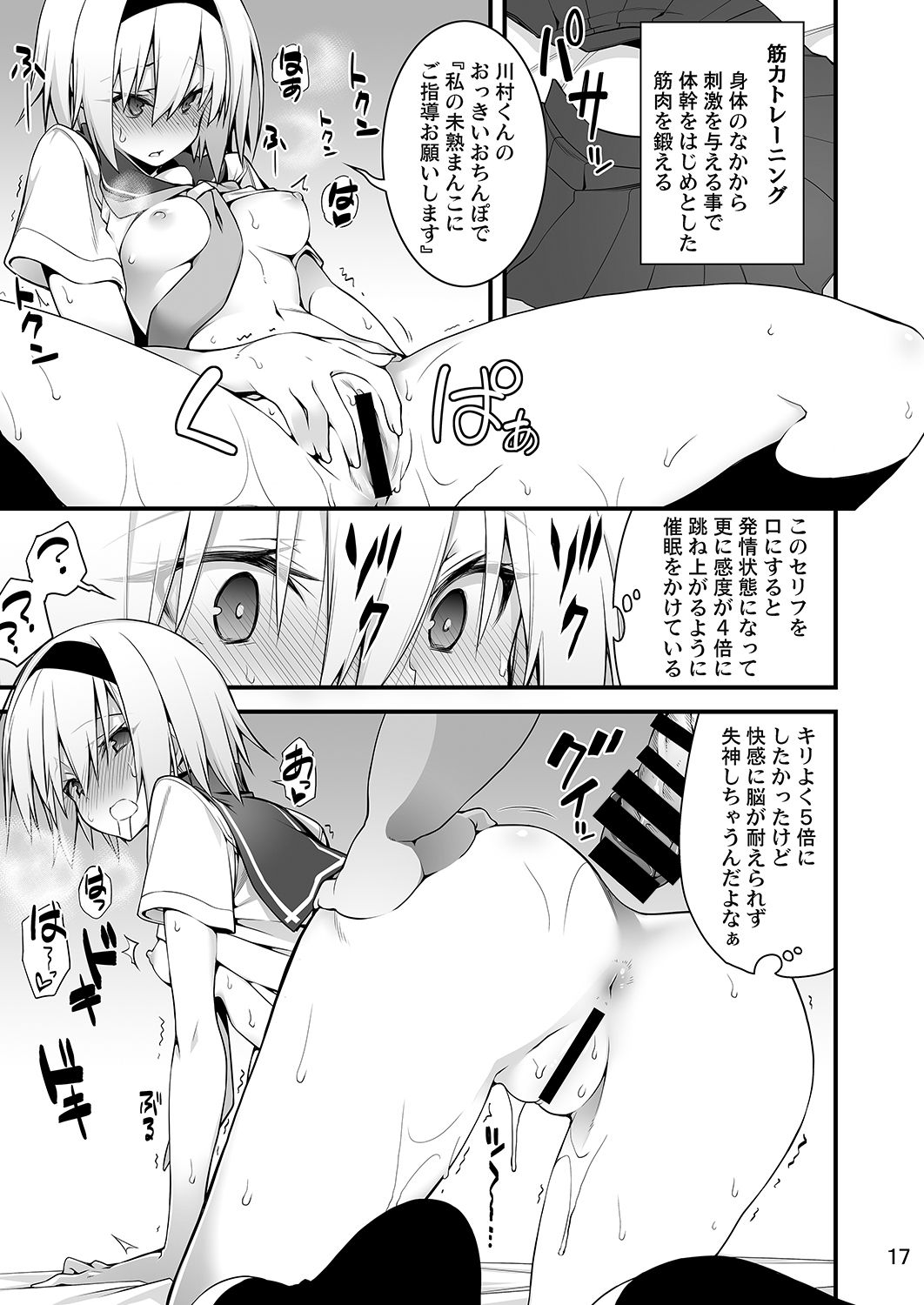 [Gozenrokuji (10mo)] Sennou Sei Saimin [Digital] image number 17