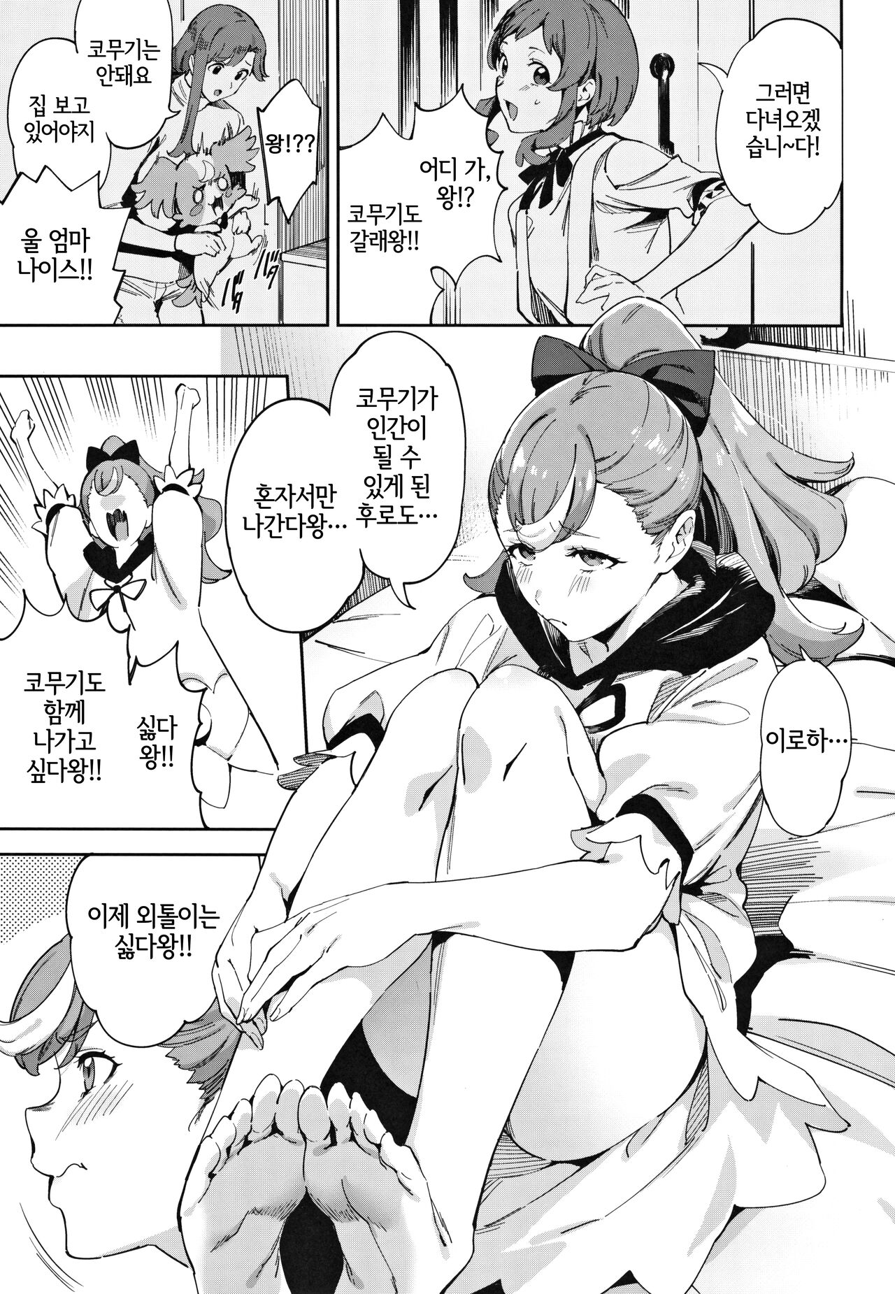 (COMIC1☆24) [Jukusei Kakuzatou (sugarBt)] Wonderful nante Nakatta | 왕더풀 따위는 없었다 (Wonderful PreCure!) [Korean] [LWND] 3eme image