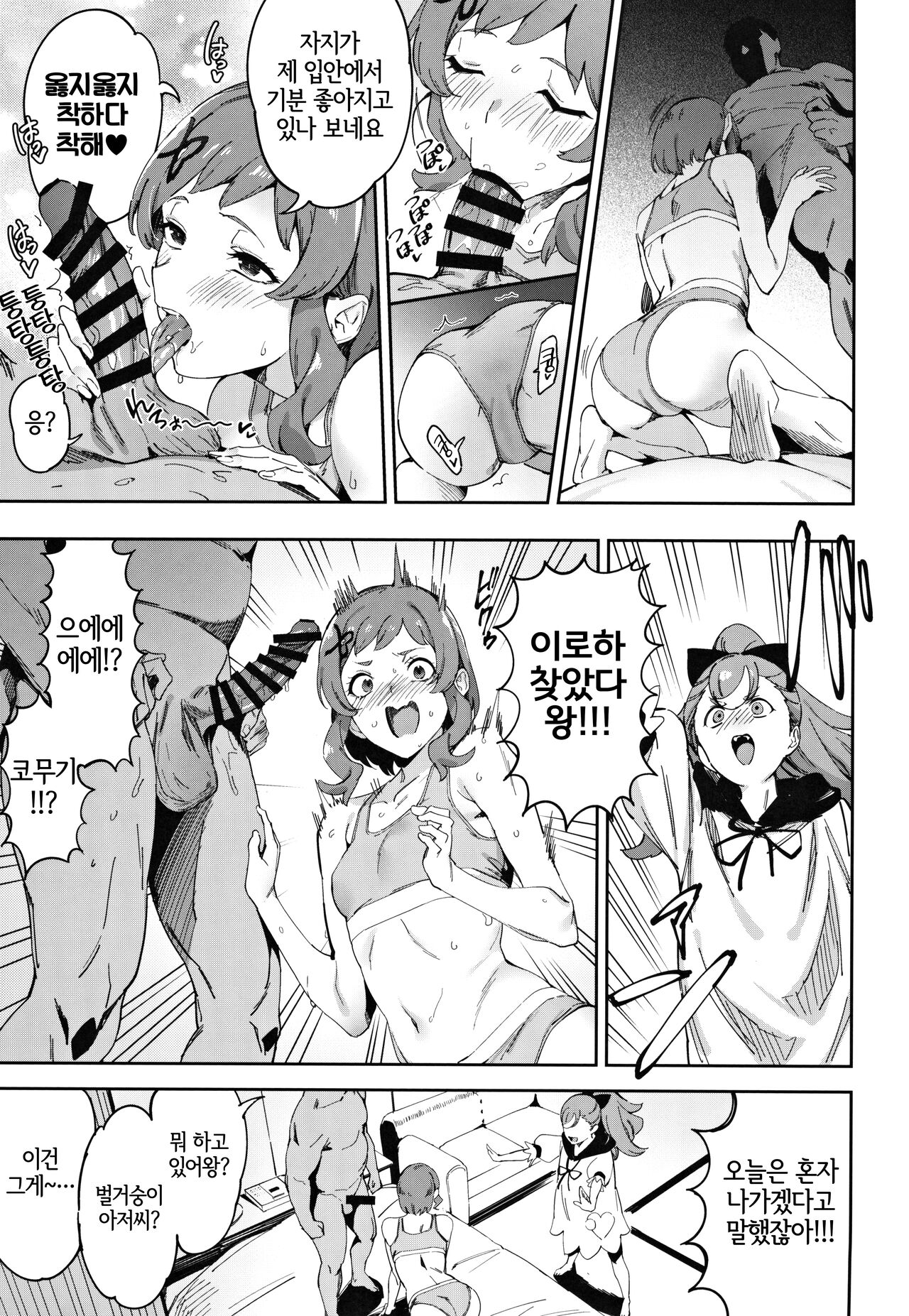 (COMIC1☆24) [Jukusei Kakuzatou (sugarBt)] Wonderful nante Nakatta | 왕더풀 따위는 없었다 (Wonderful PreCure!) [Korean] [LWND] 5eme image
