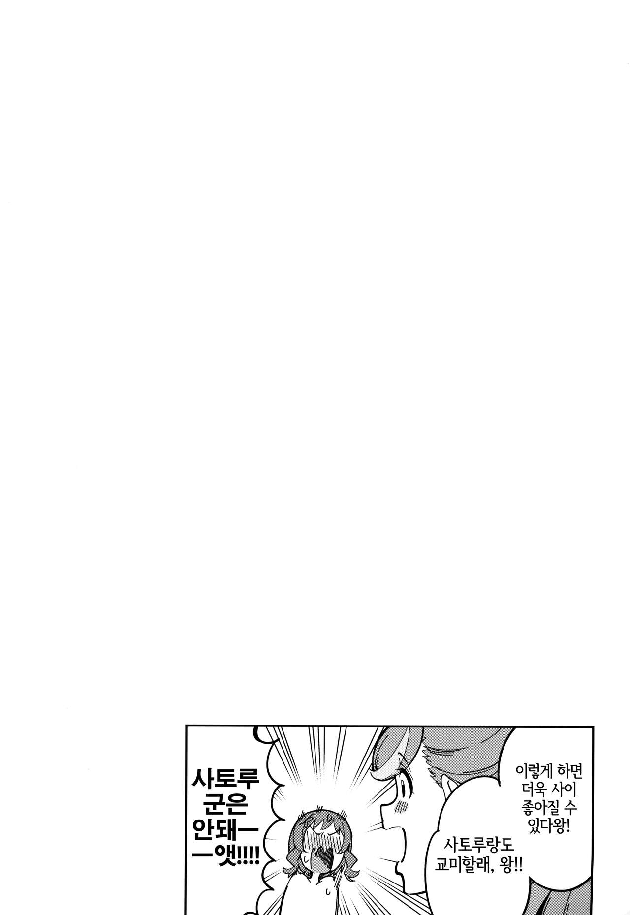 (COMIC1☆24) [Jukusei Kakuzatou (sugarBt)] Wonderful nante Nakatta | 왕더풀 따위는 없었다 (Wonderful PreCure!) [Korean] [LWND] 19eme image