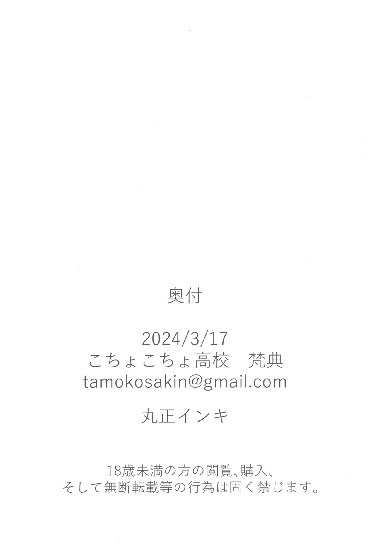 [Kocho Kocho Koukou (Bonten)] E.E.E.E. (Gundam SEED DESTNY) Bildnummer 22