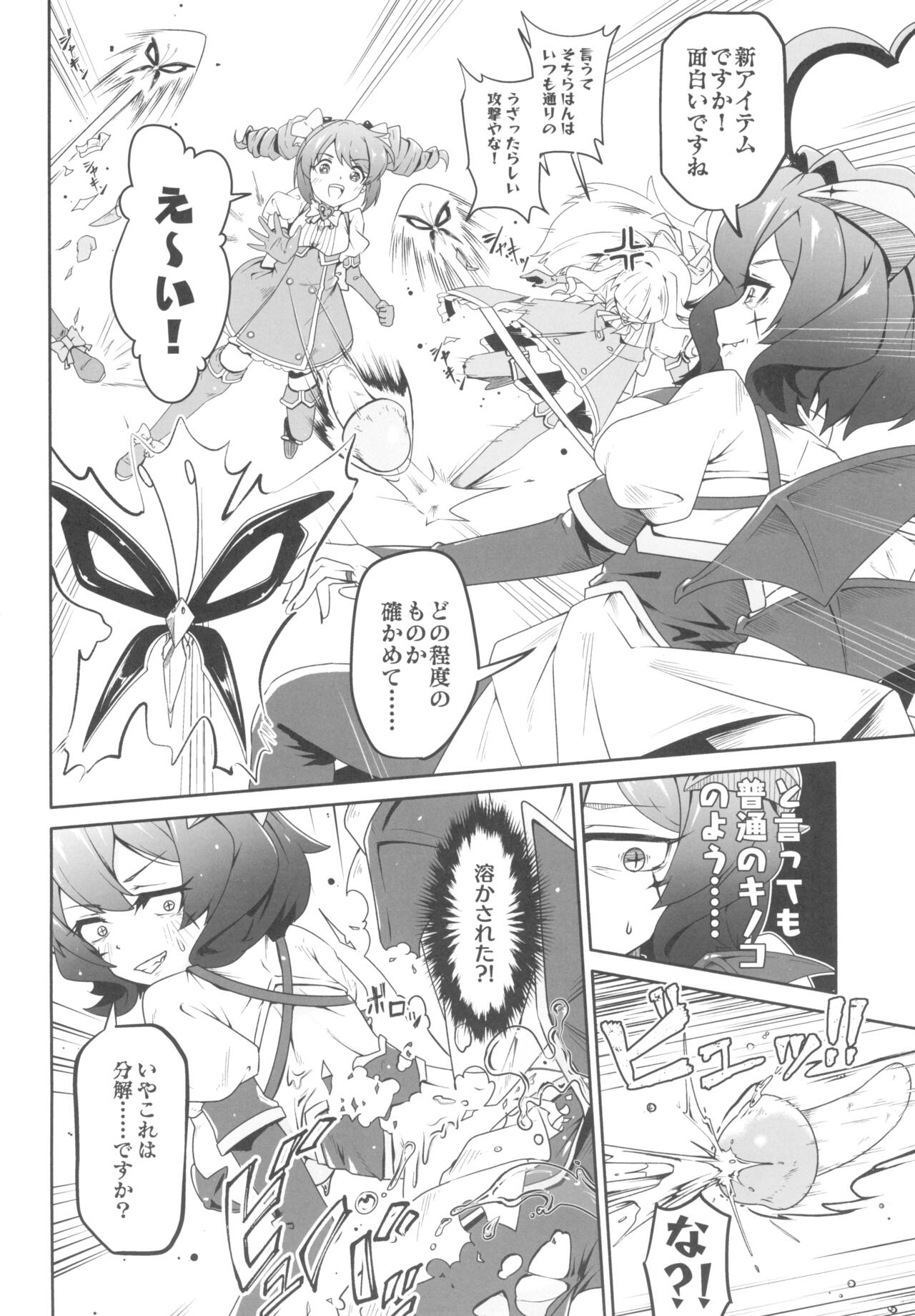 (COMIC1☆24) [MIDDLY (Midorinocha)] Kaishaku chigai ni akogarete (Mahou Shoujo ni Akogarete) imagen número 8