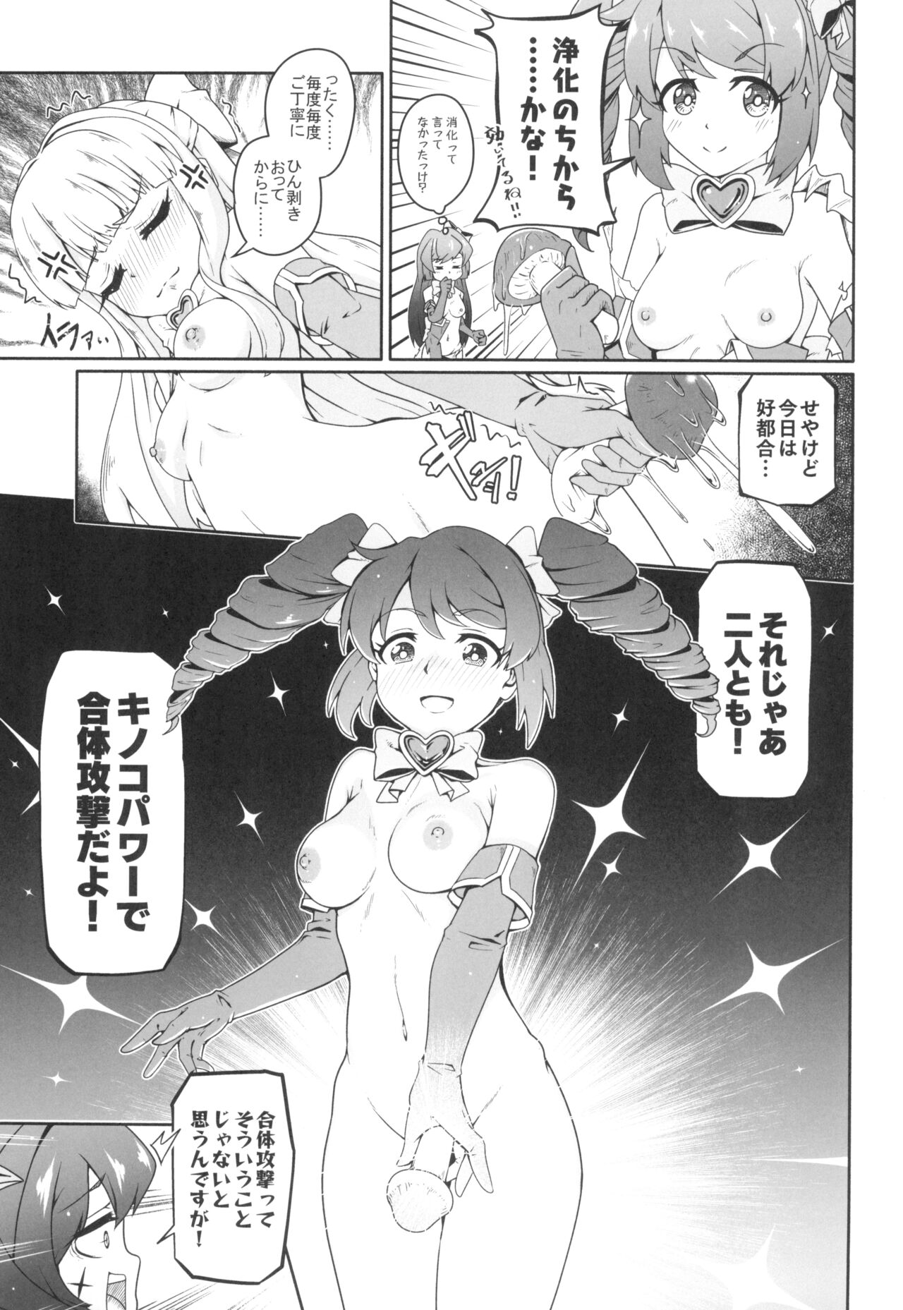 (COMIC1☆24) [MIDDLY (Midorinocha)] Kaishaku chigai ni akogarete (Mahou Shoujo ni Akogarete) imagen número 9