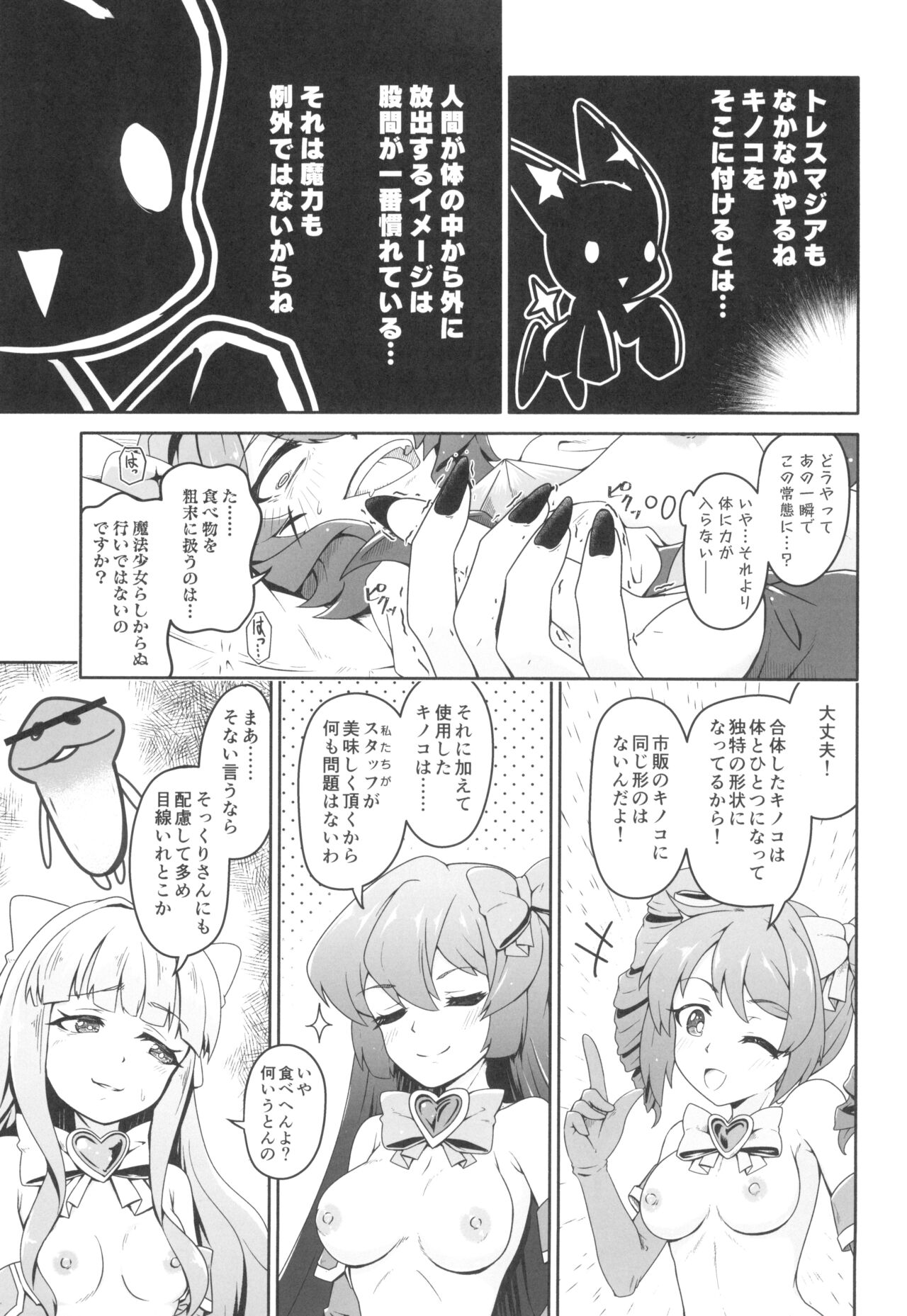 (COMIC1☆24) [MIDDLY (Midorinocha)] Kaishaku chigai ni akogarete (Mahou Shoujo ni Akogarete) imagen número 11