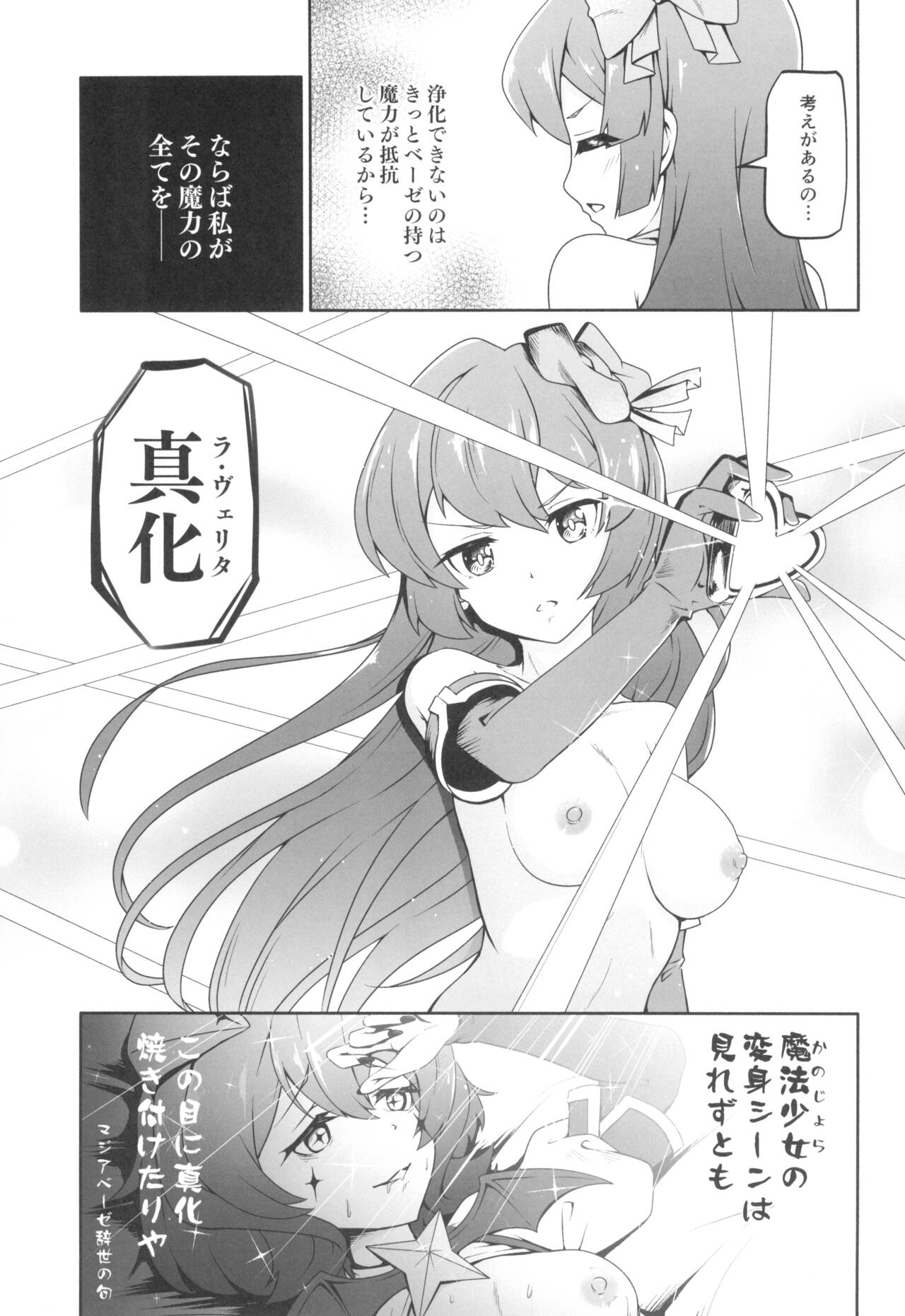 (COMIC1☆24) [MIDDLY (Midorinocha)] Kaishaku chigai ni akogarete (Mahou Shoujo ni Akogarete) imagen número 15