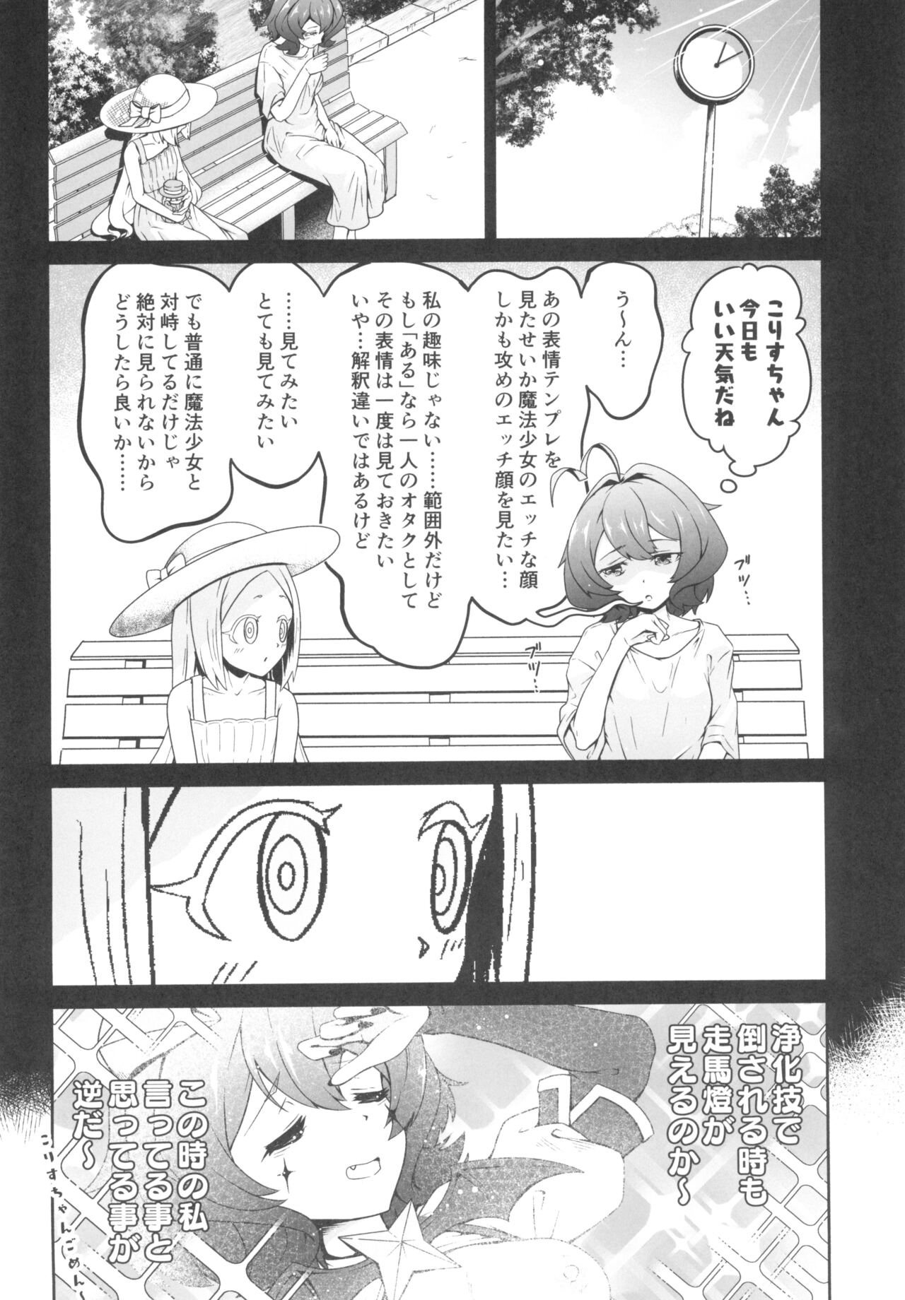 (COMIC1☆24) [MIDDLY (Midorinocha)] Kaishaku chigai ni akogarete (Mahou Shoujo ni Akogarete) imagen número 16