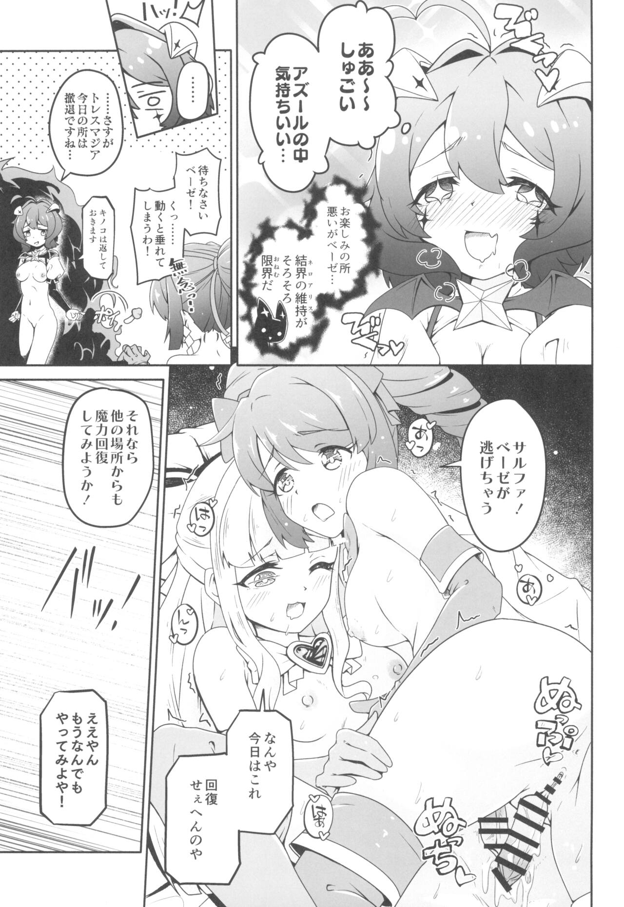 (COMIC1☆24) [MIDDLY (Midorinocha)] Kaishaku chigai ni akogarete (Mahou Shoujo ni Akogarete) imagen número 21