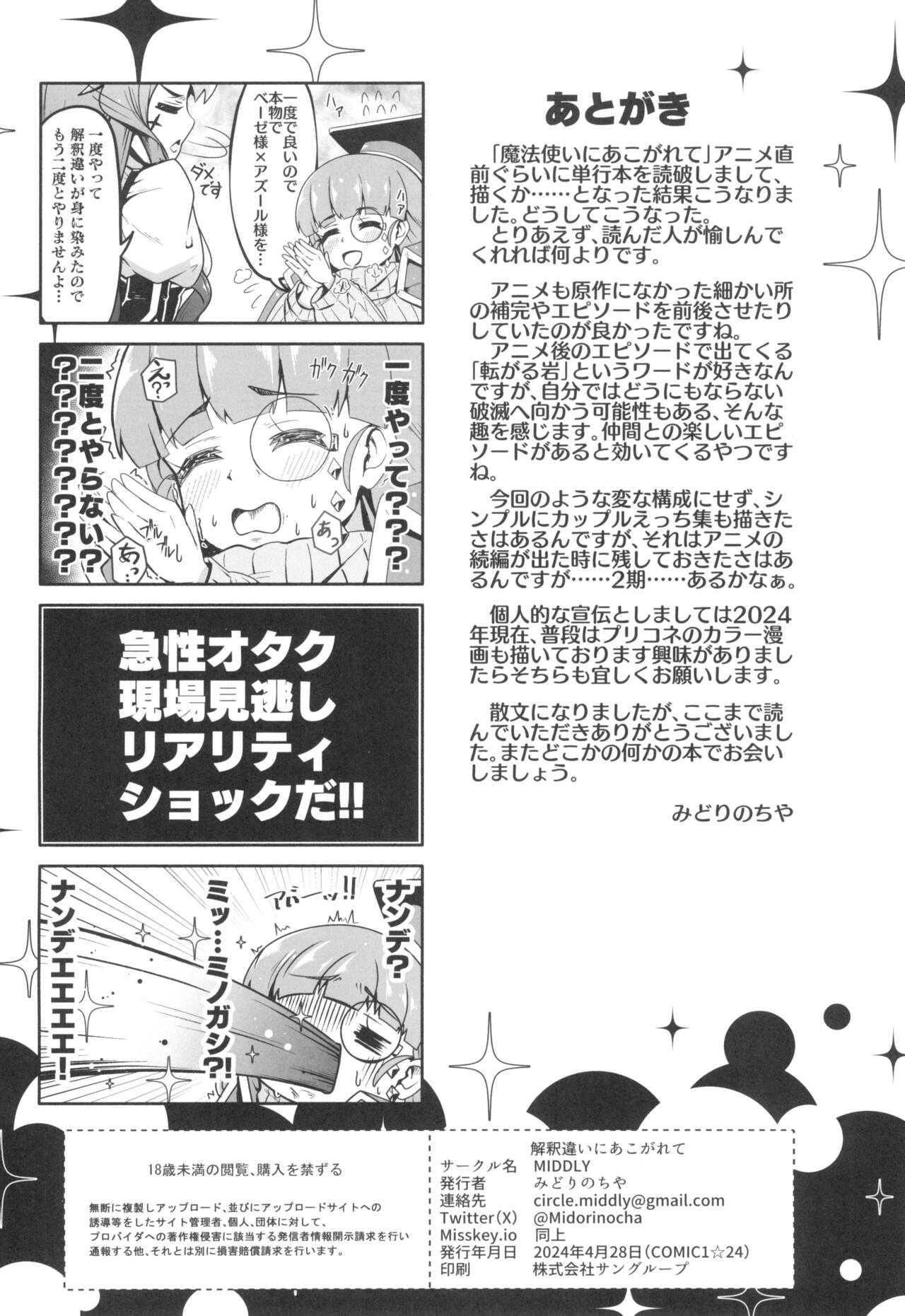 (COMIC1☆24) [MIDDLY (Midorinocha)] Kaishaku chigai ni akogarete (Mahou Shoujo ni Akogarete) imagen número 26