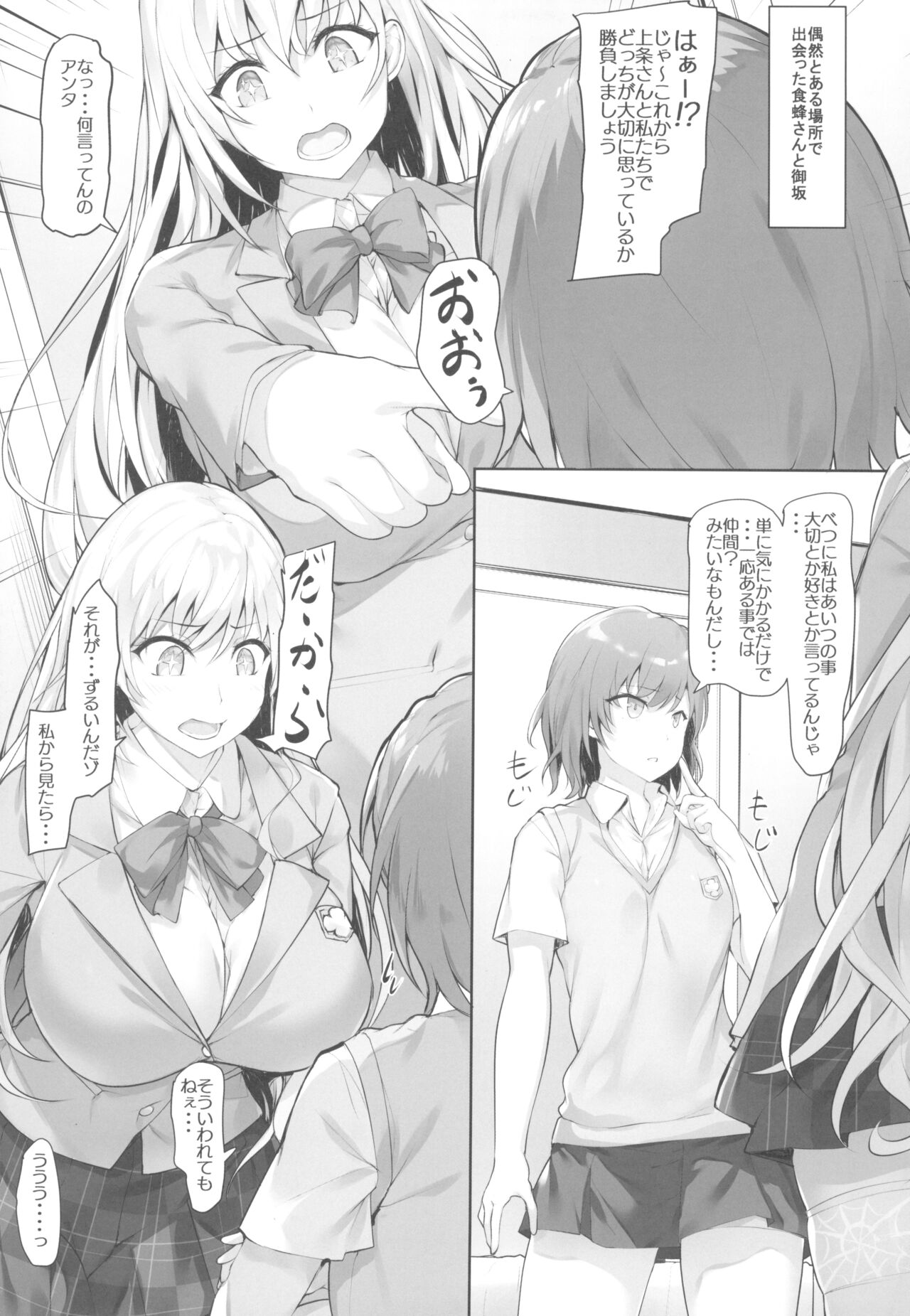 (COMIC1☆23) [Seven deadly sins (homu)] Toaru Shokuhou-san to Misaka-san (Toaru Kagaku no Railgun) imagen número 5